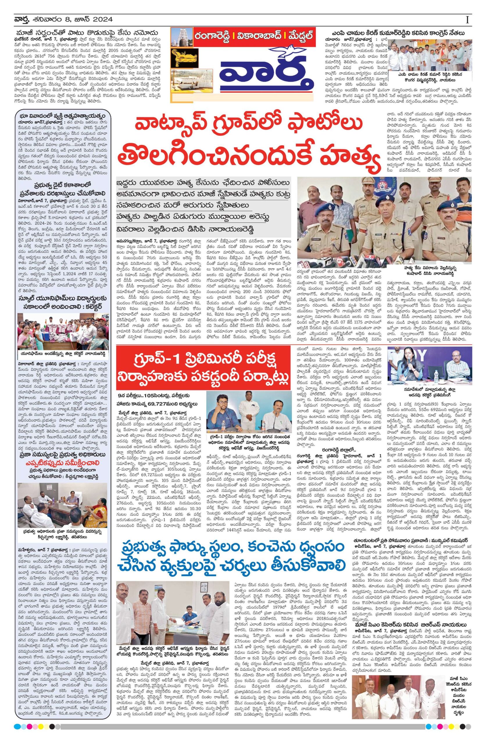 RangaReddy Tab - 08 Jun 2024