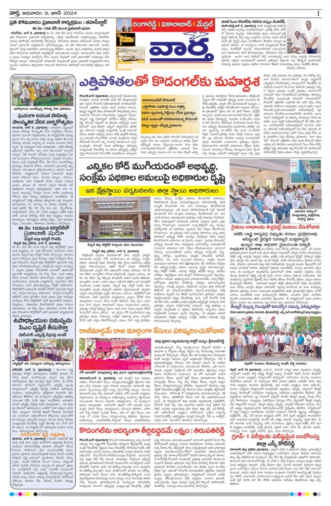 RangaReddy Tab - 09 Jun 2024