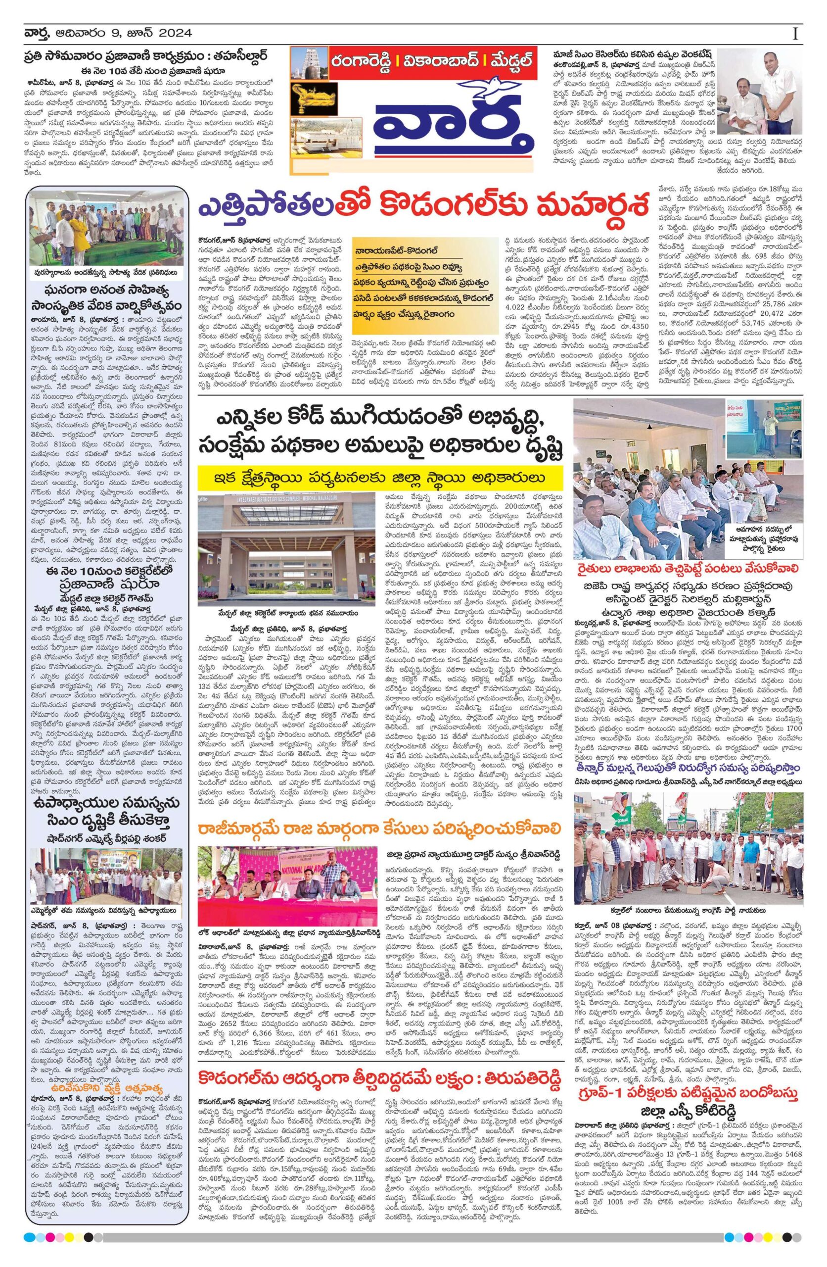RangaReddy Tab - 09 Jun 2024
