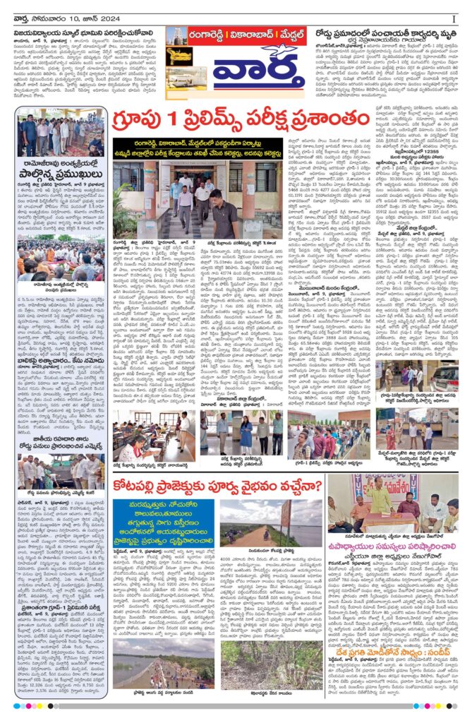 RangaReddy Tab - 10 Jun 2024