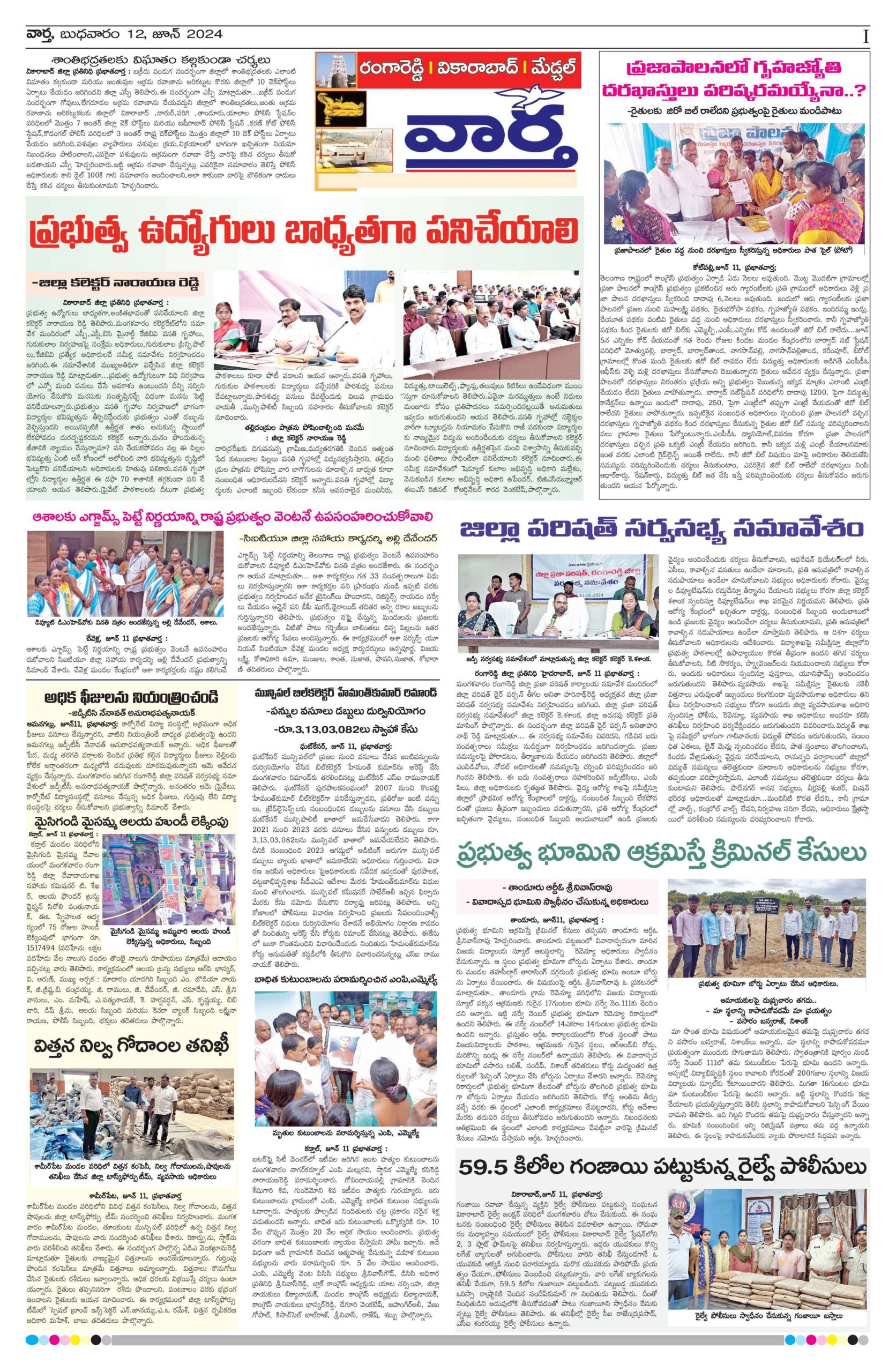 RangaReddy Tab - 12 Jun 2024