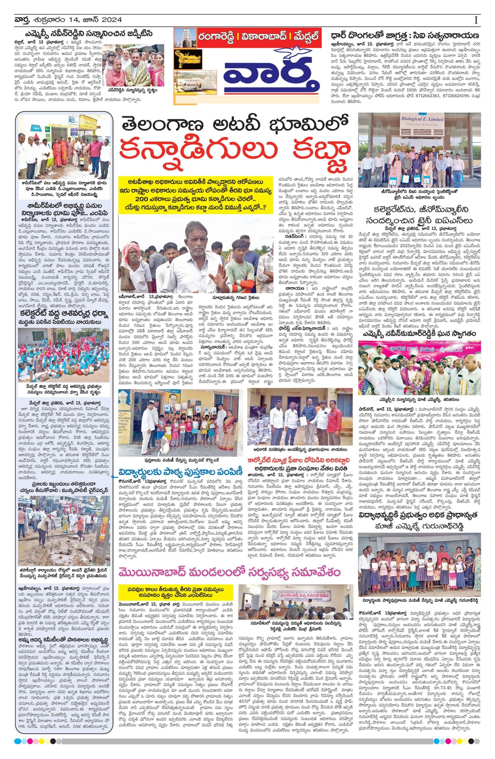 RangaReddy Tab - 14 Jun 2024