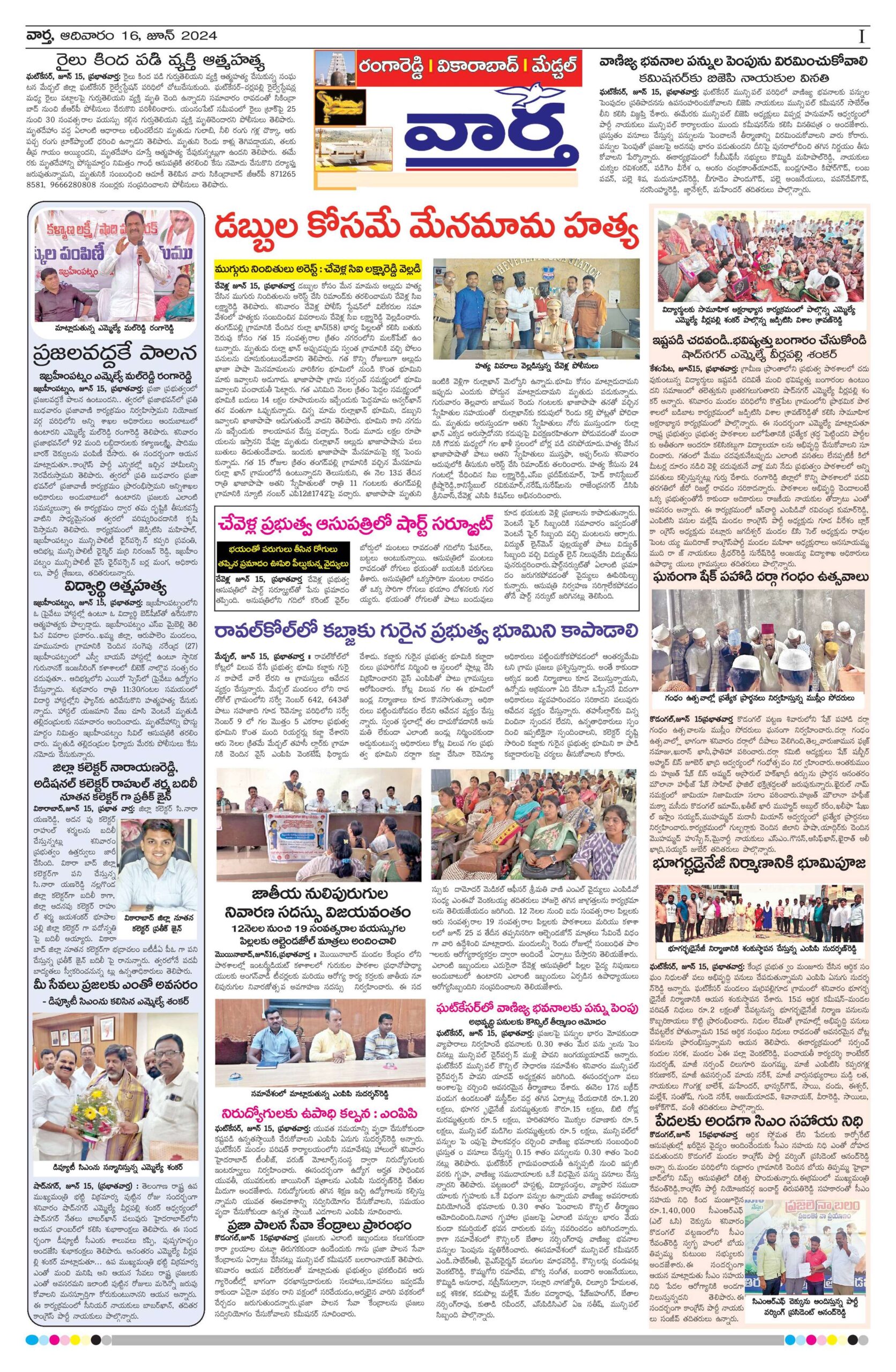 RangaReddy Tab - 16 Jun 2024