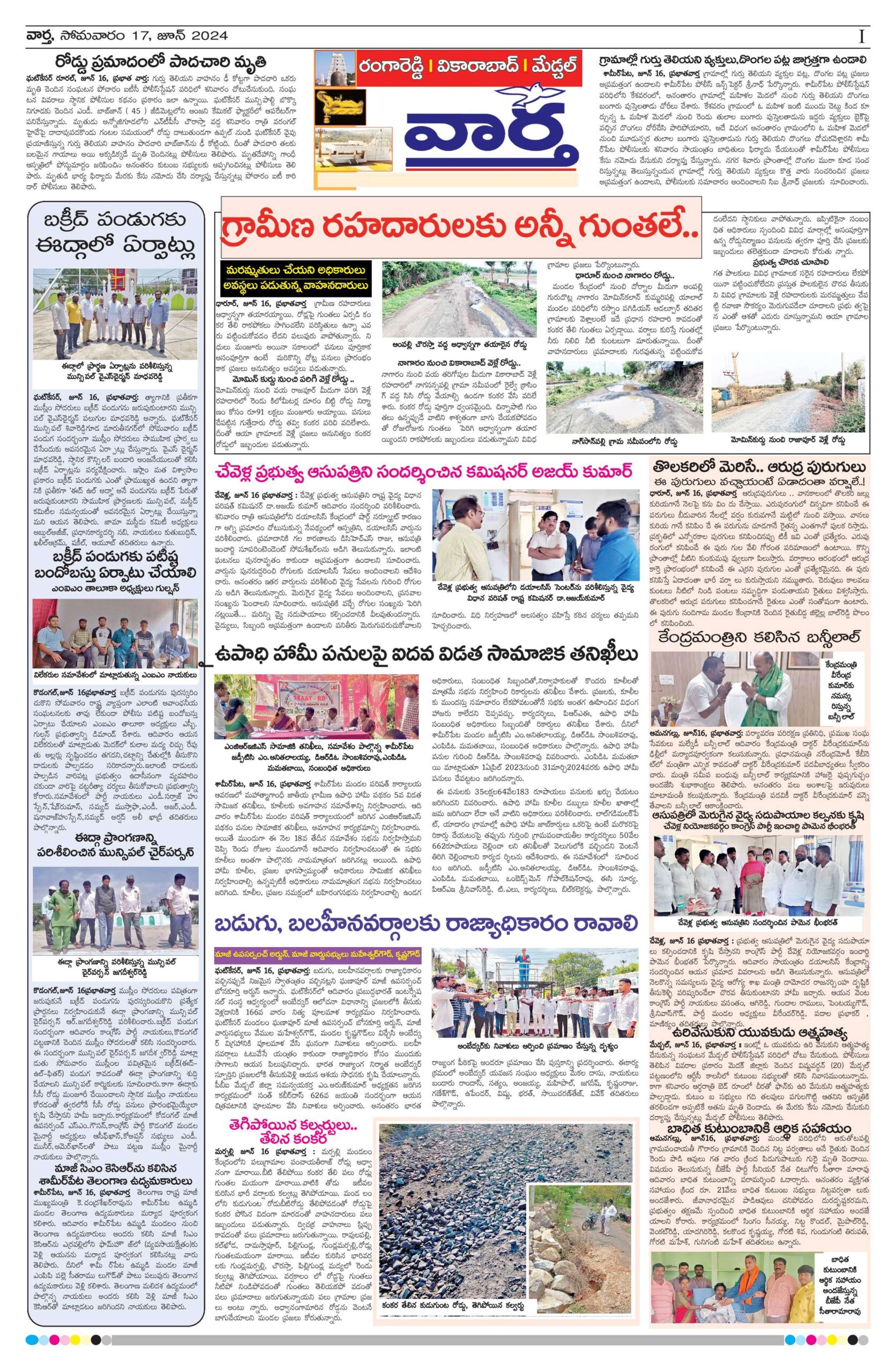 RangaReddy Tab - 17 Jun 2024