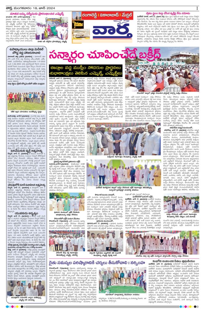 RangaReddy Tab - 18 Jun 2024