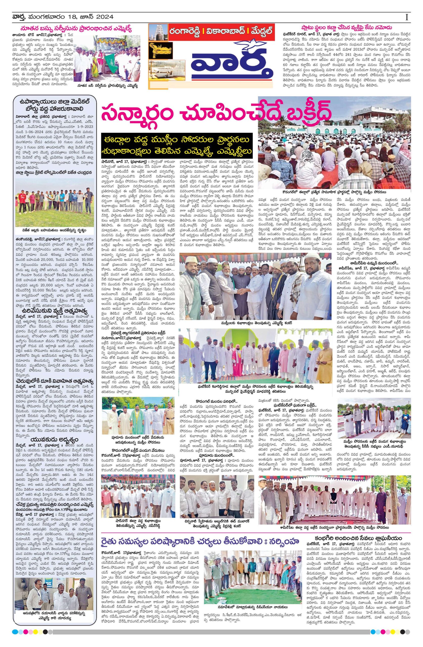 RangaReddy Tab - 18 Jun 2024