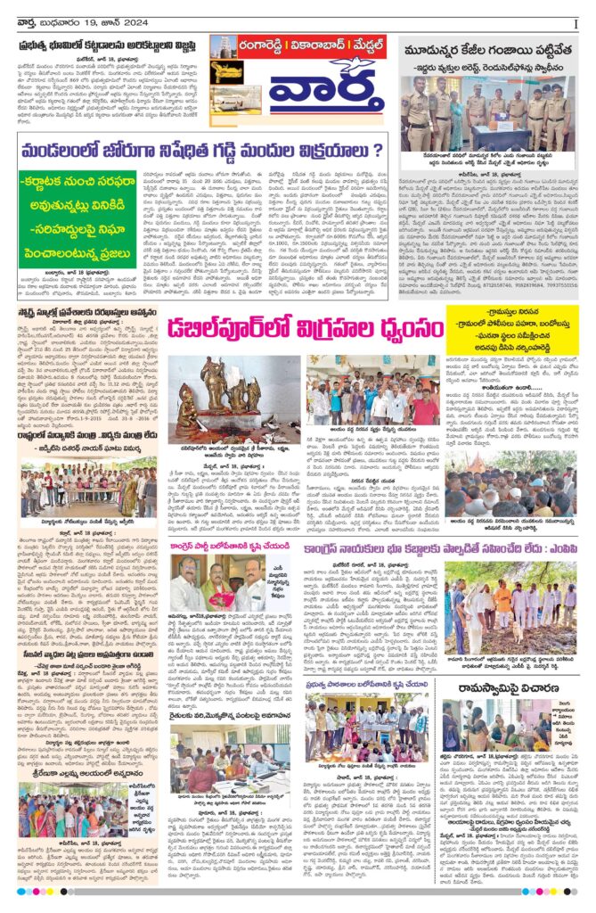 RangaReddy Tab - 19 Jun 2024