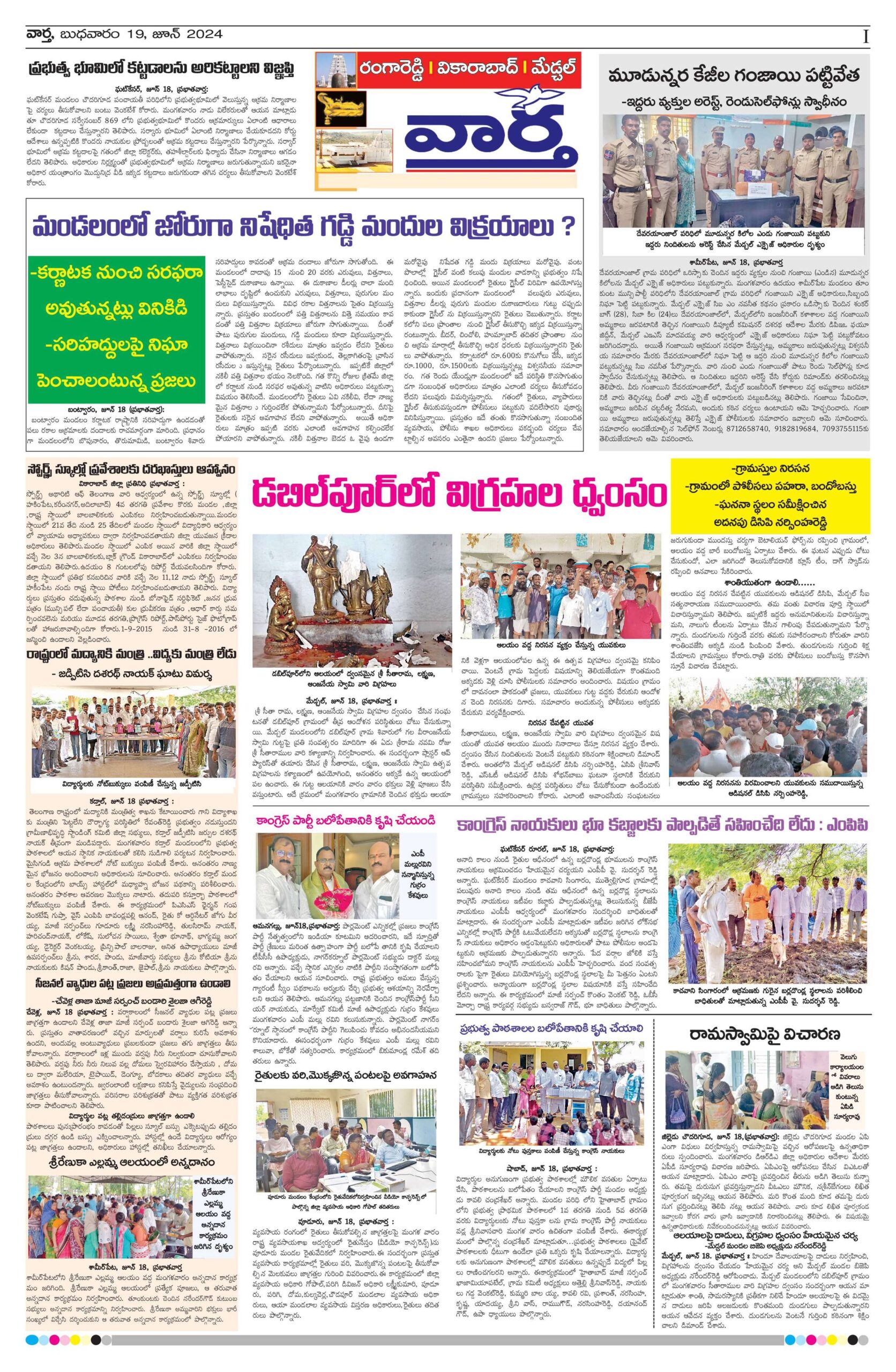 RangaReddy Tab - 19 Jun 2024
