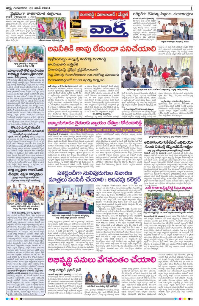 RangaReddy Tab - 20 Jun 2024