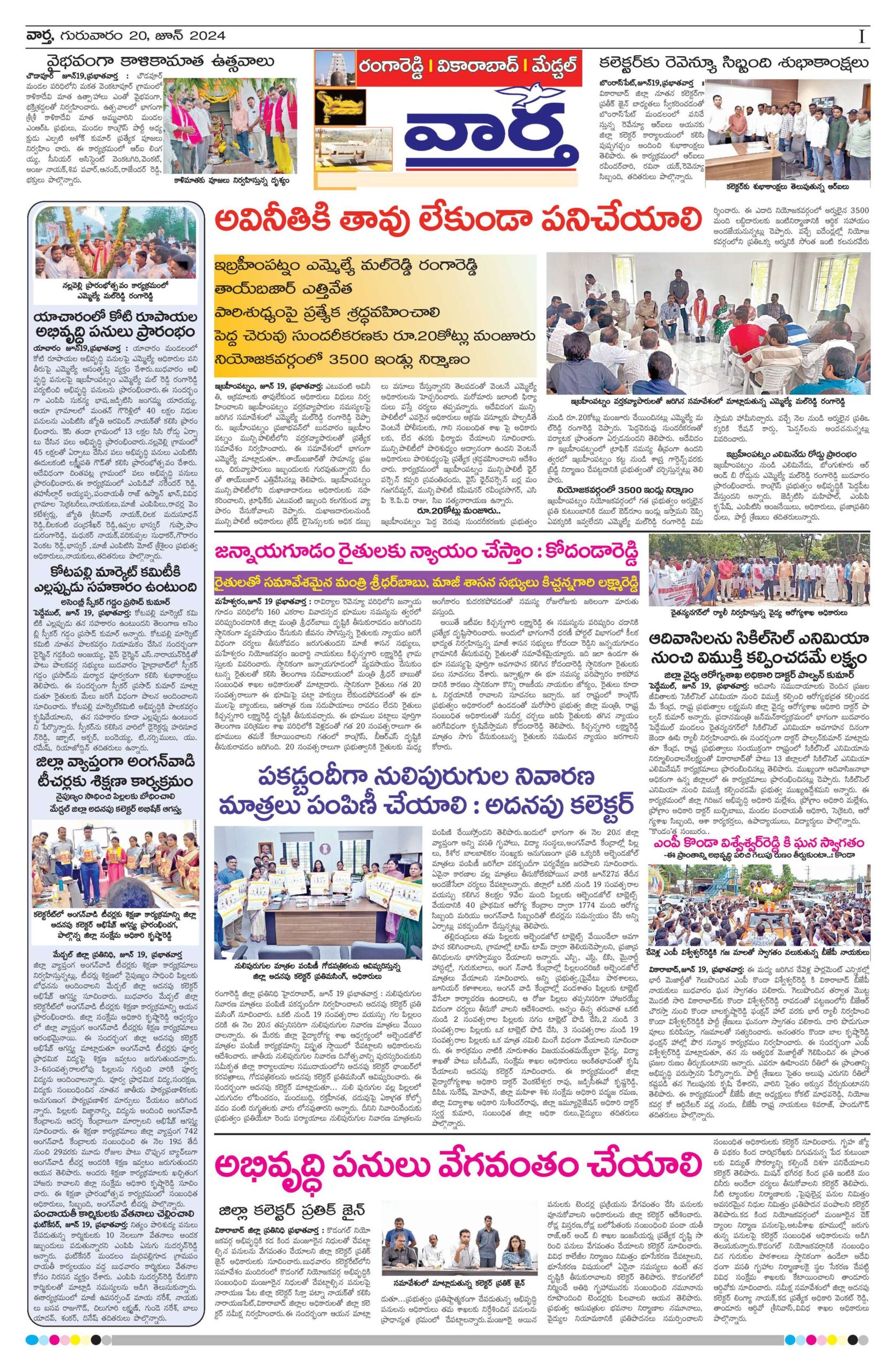 RangaReddy Tab - 20 Jun 2024