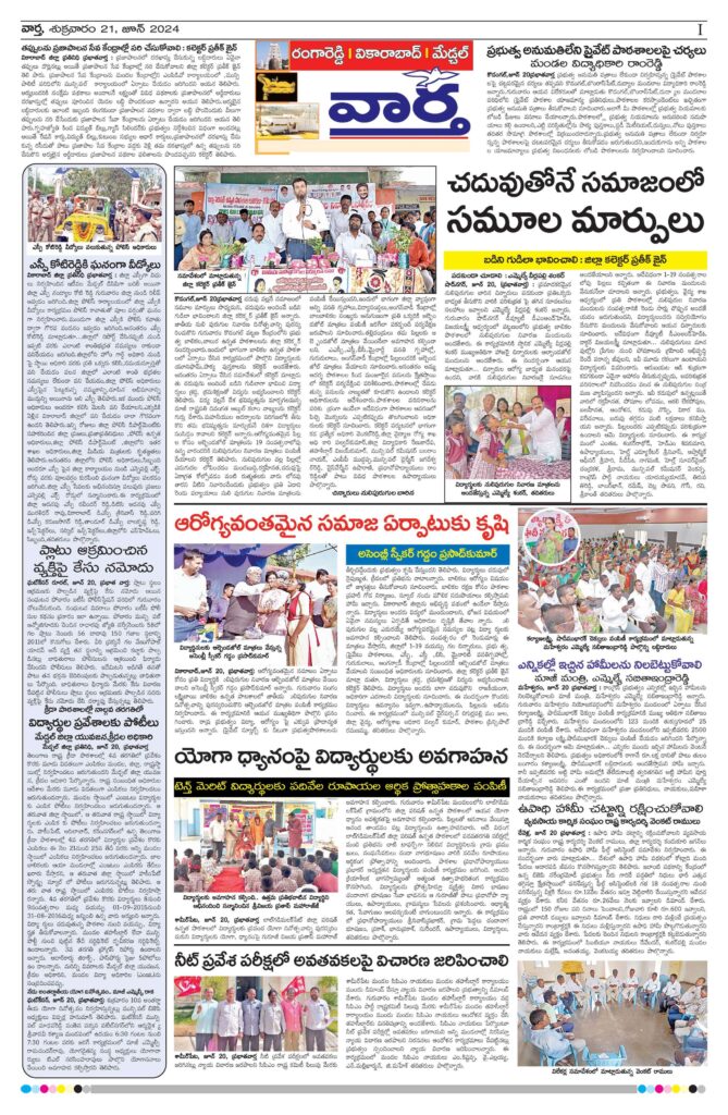 RangaReddy Tab - 21 Jun 2024