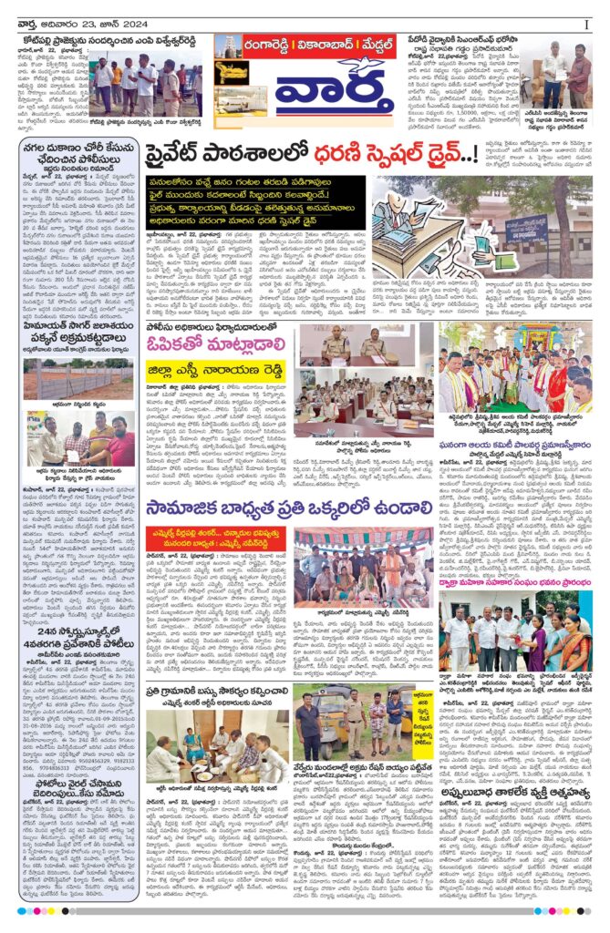RangaReddy Tab - 23 Jun 2024