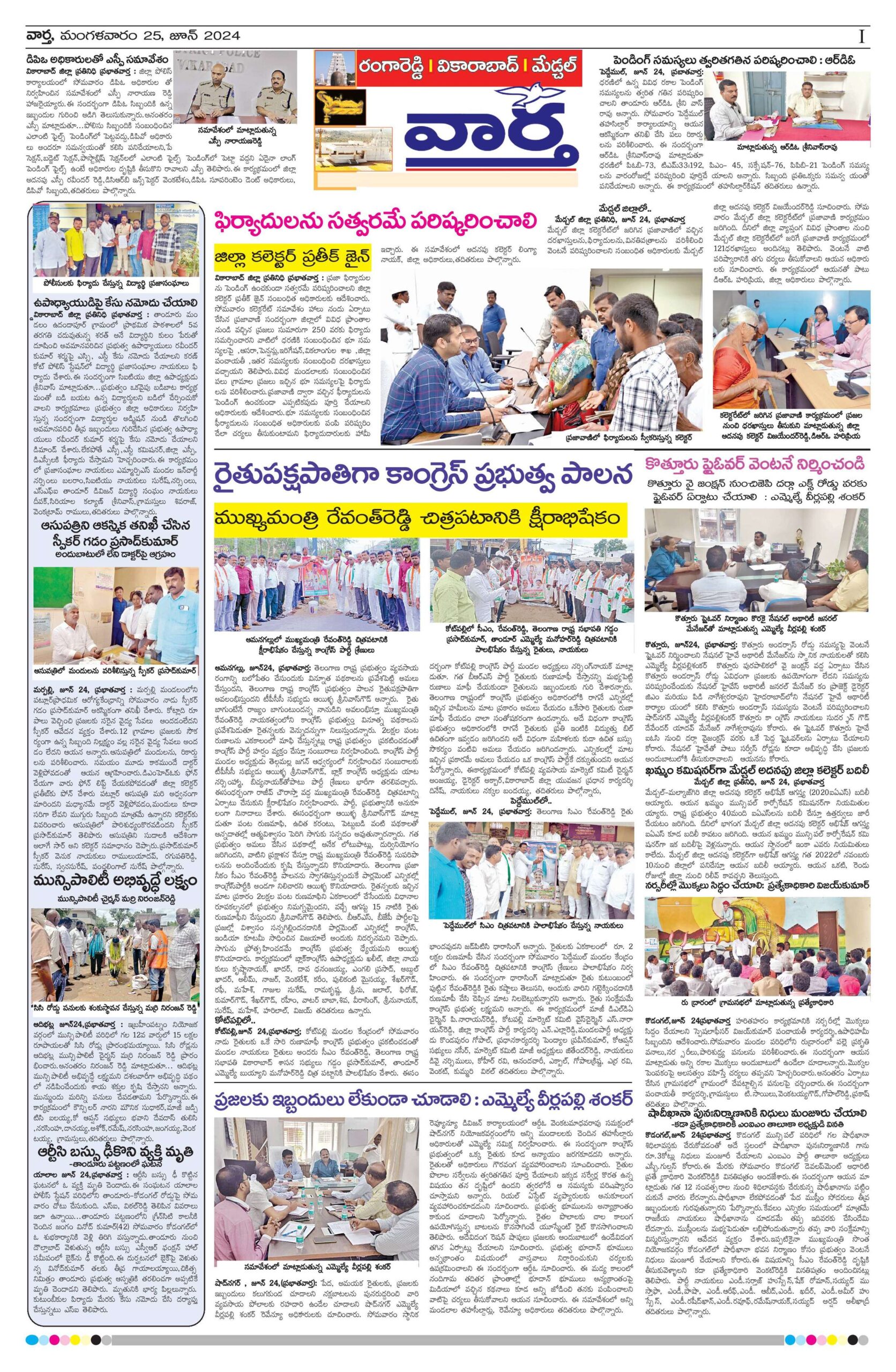 RangaReddy Tab - 25 Jun 2024