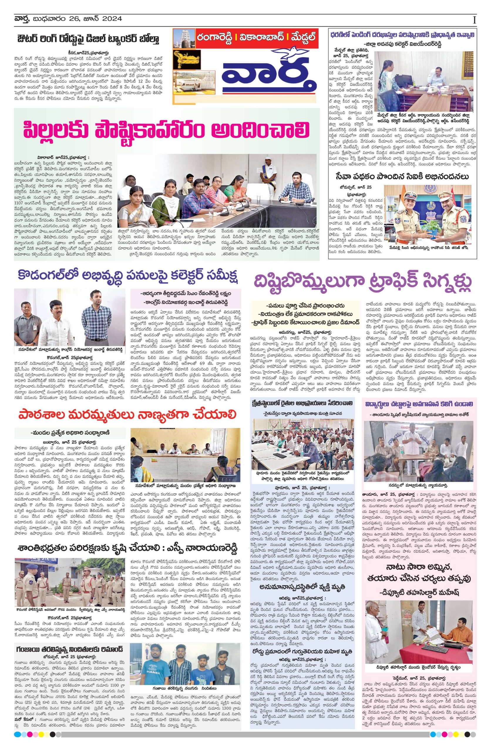 RangaReddy Tab - 26 Jun 2024