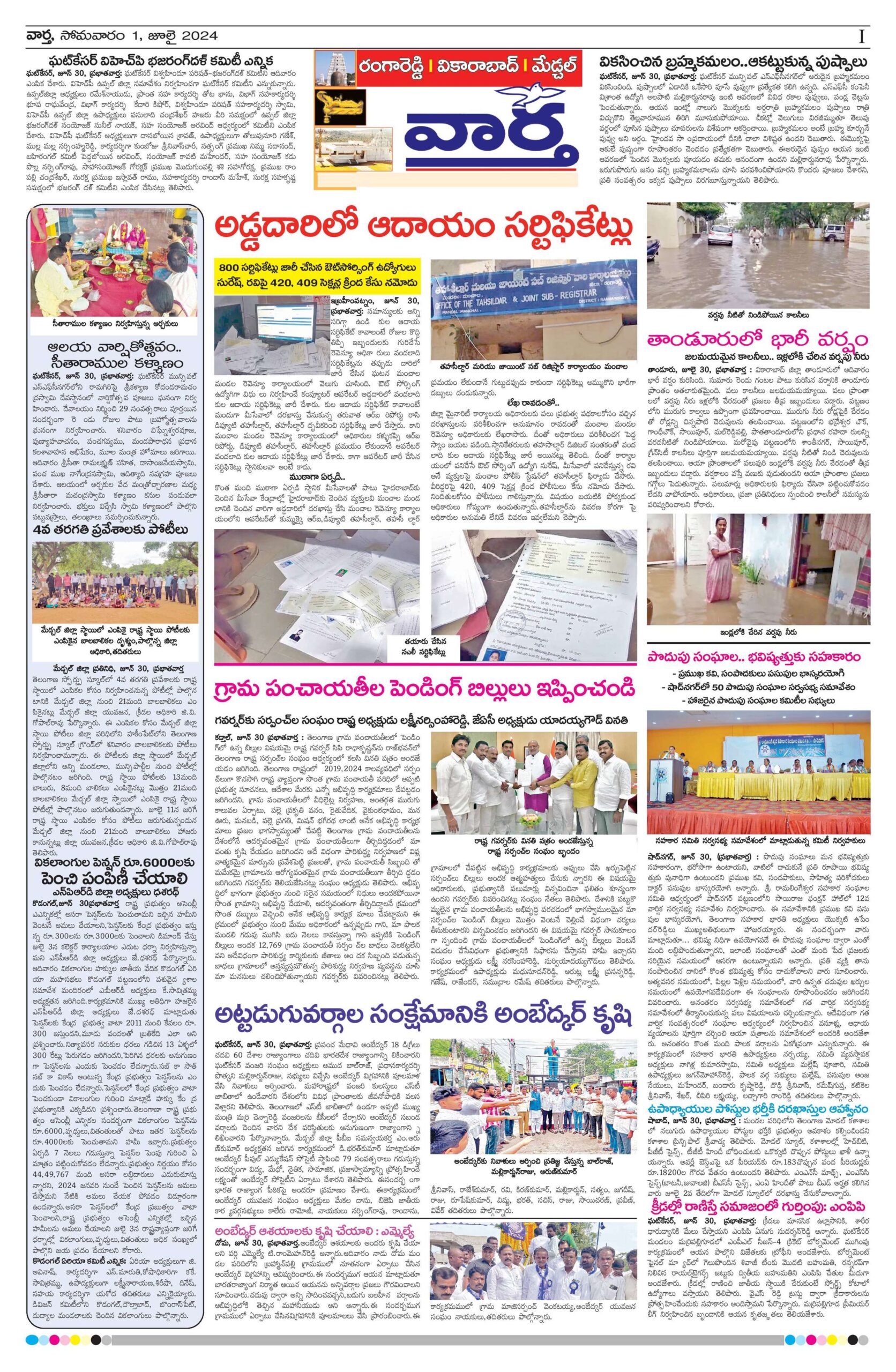 RangaReddy Tab - 01 Jul 2024
