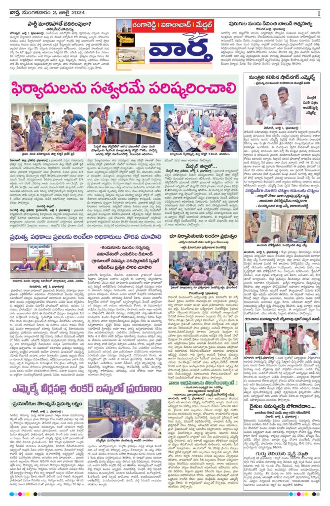 RangaReddy Tab - 02 Jul 2024