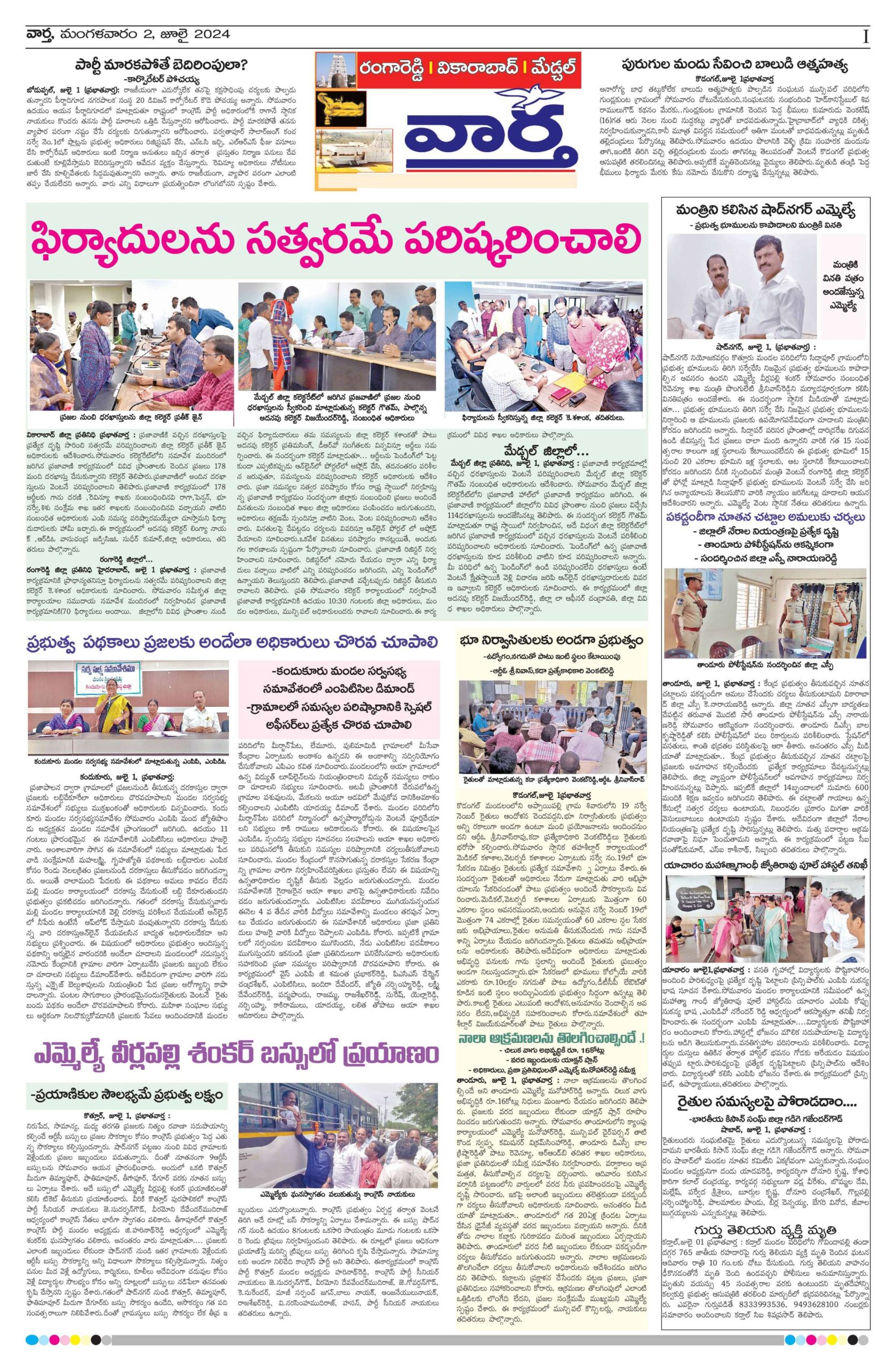 RangaReddy Tab - 02 Jul 2024