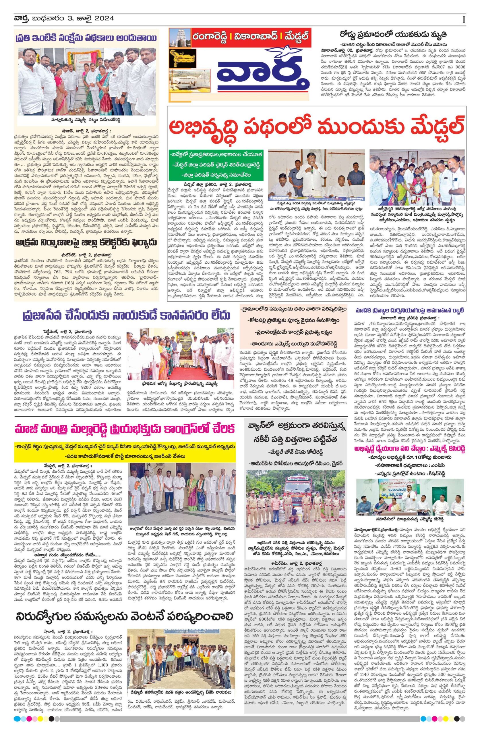RangaReddy Tab - 03 Jul 2024