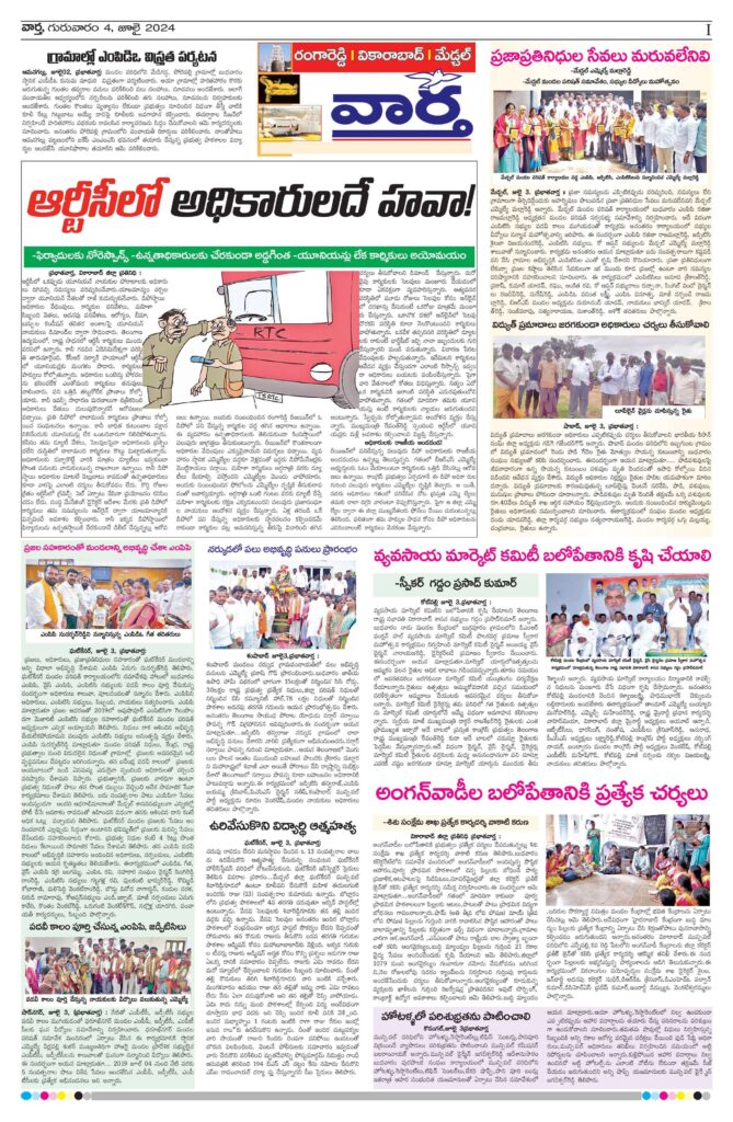 RangaReddy Tab - 04 Jul 2024