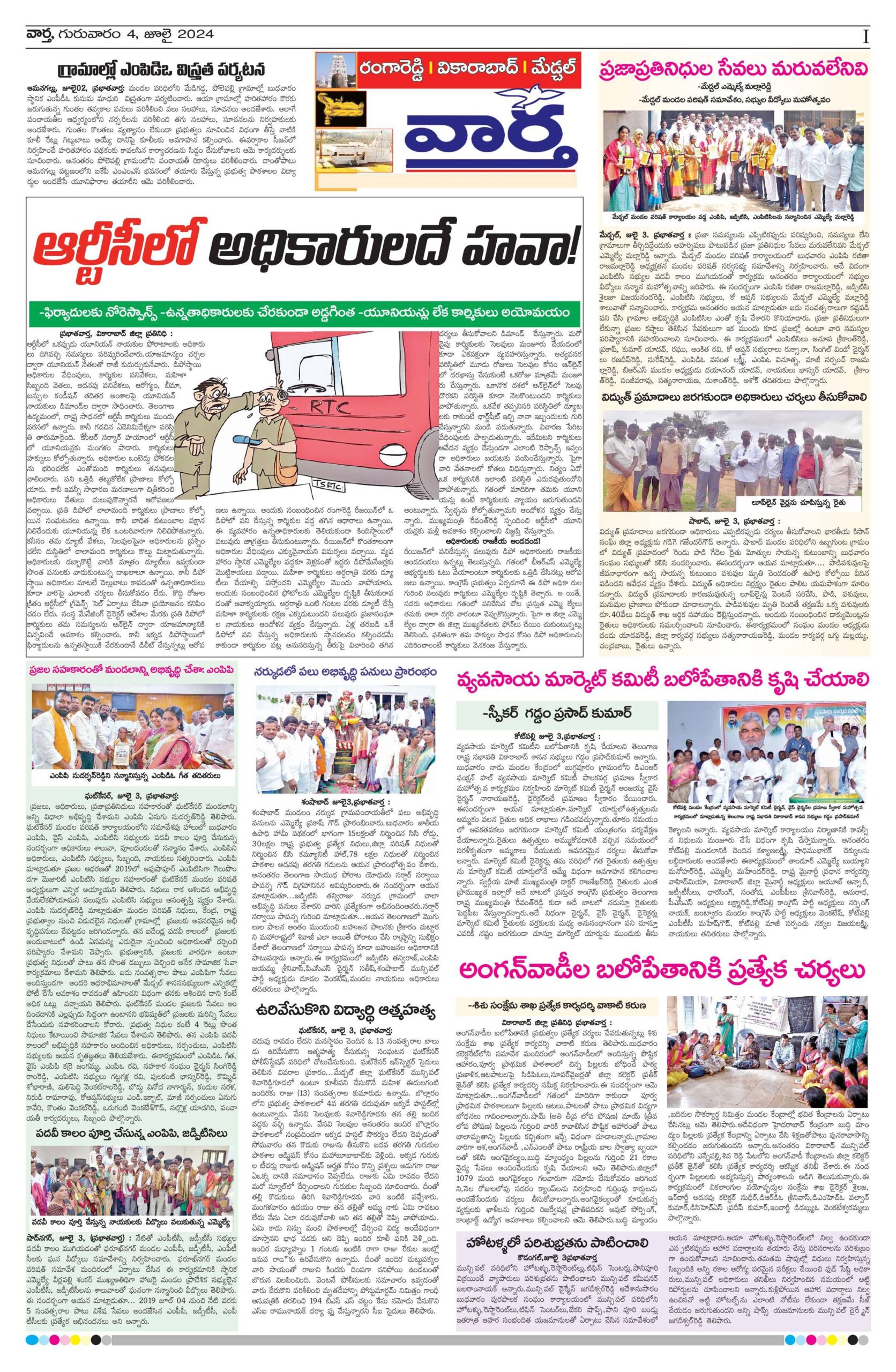 RangaReddy Tab - 04 Jul 2024