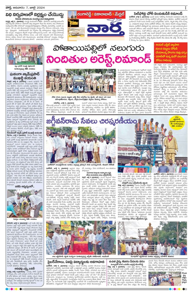 RangaReddy Tab - 07 Jul 2024