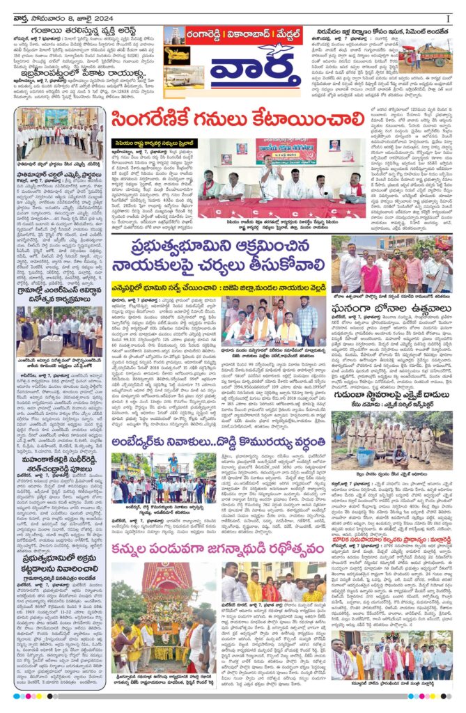 RangaReddy Tab - 08 Jul 2024