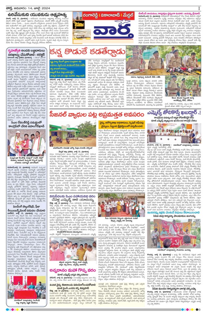 RangaReddy Tab - 14 Jul 2024