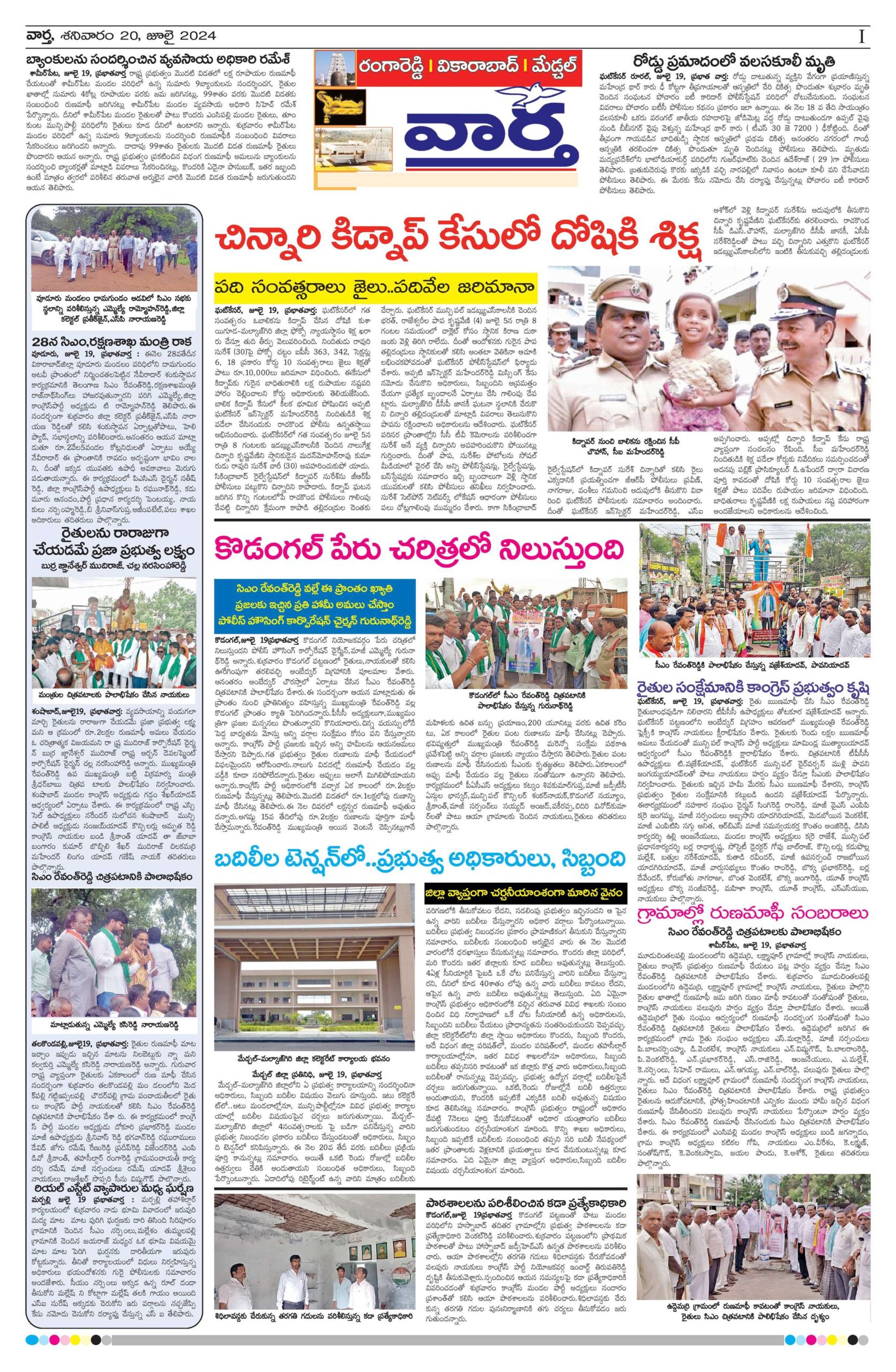 RangaReddy Tab - 20 Jul 2024