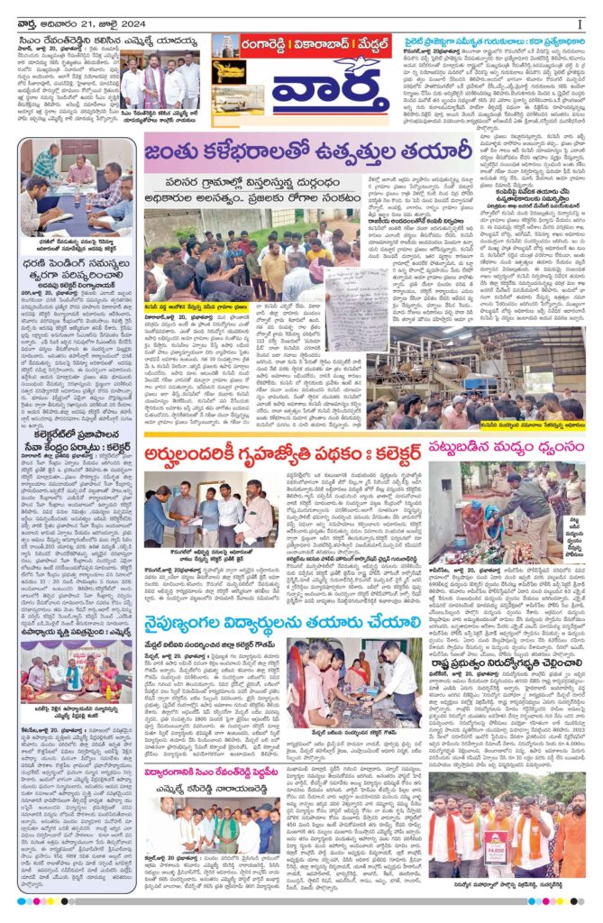 RangaReddy Tab - 21 Jul 2024