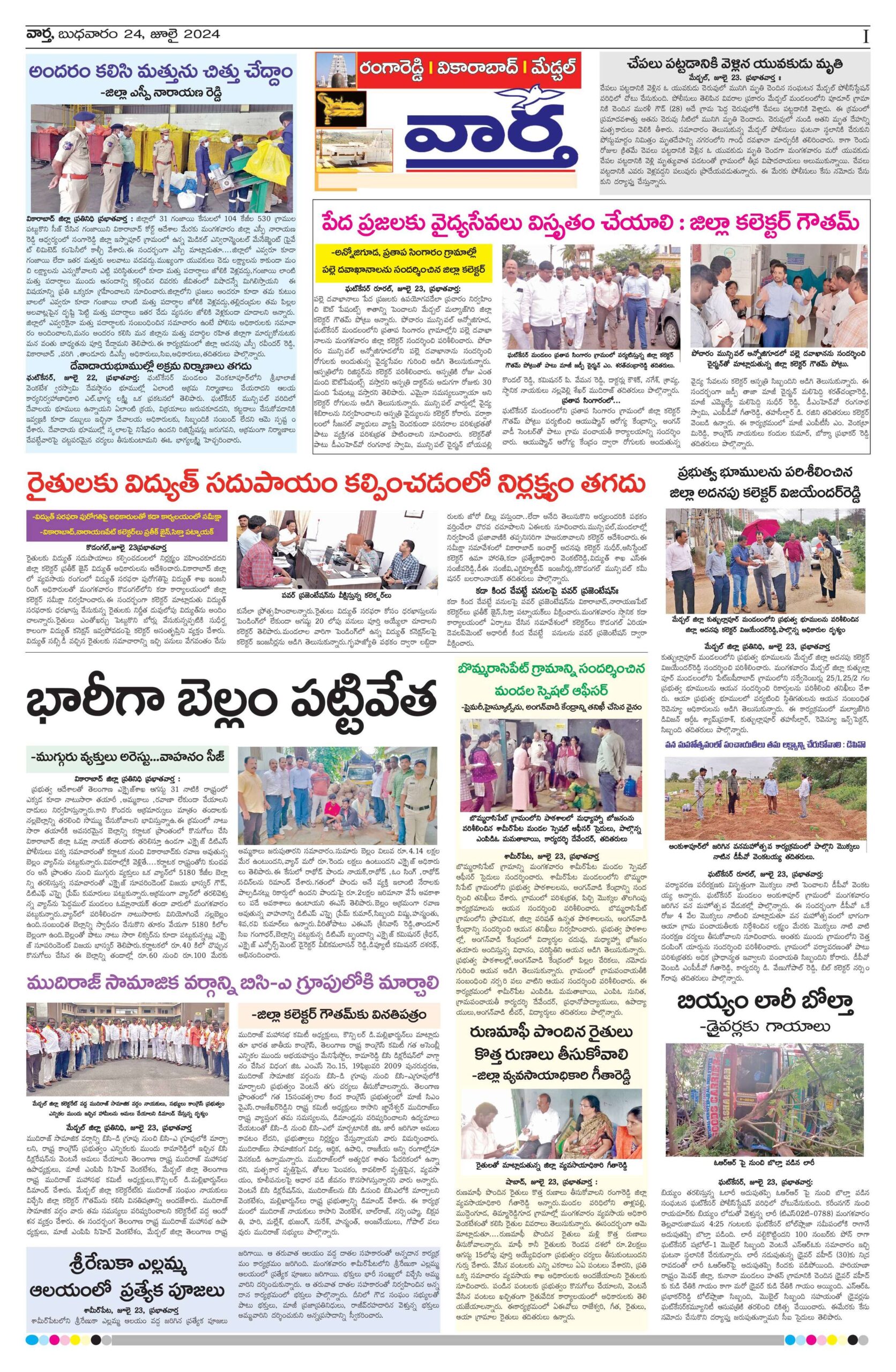 RangaReddy Tab - 24 Jul 2024