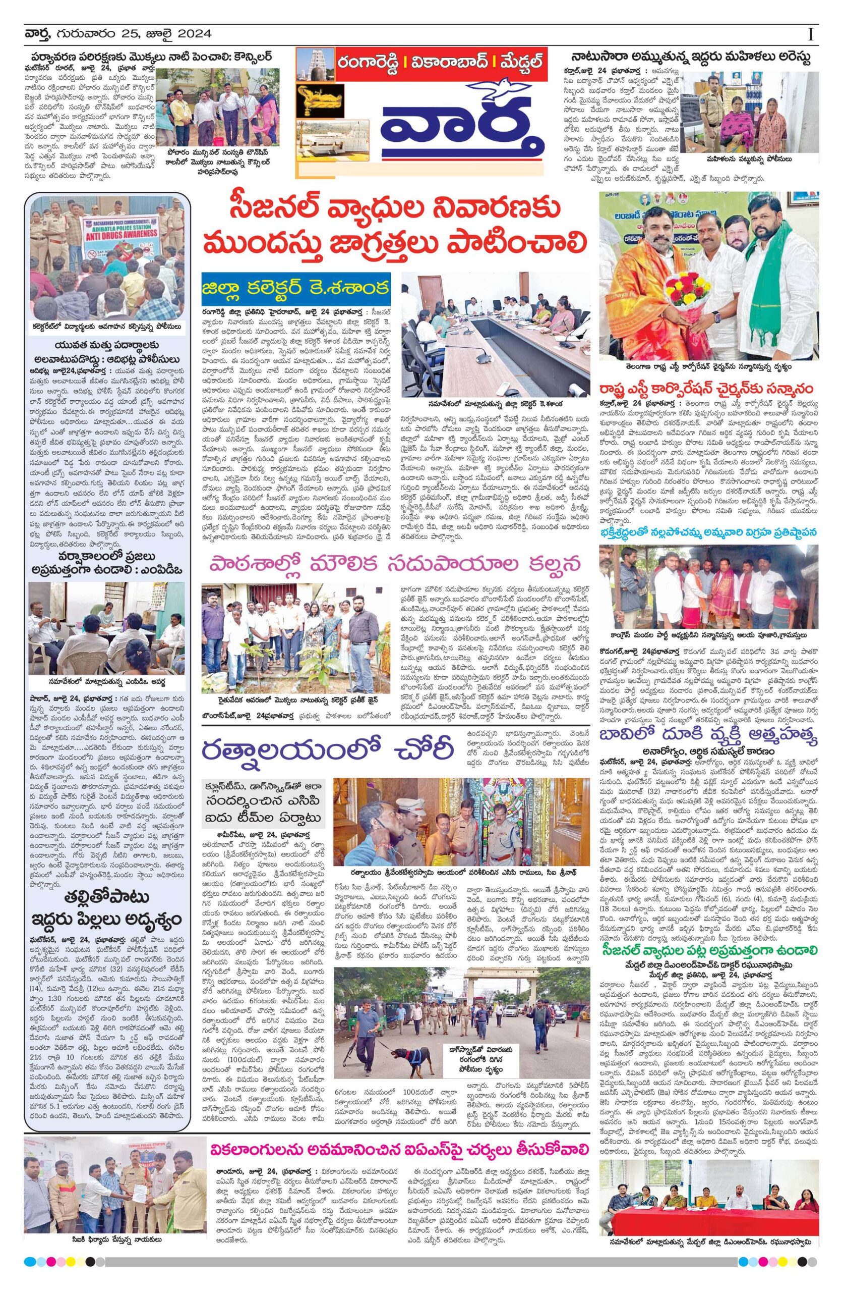 RangaReddy Tab - 25 Jul 2024