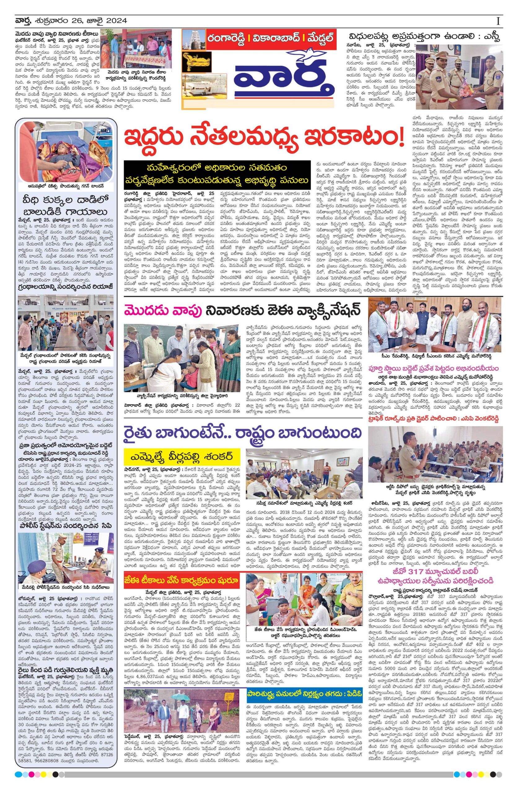 RangaReddy Tab - 26 Jul 2024