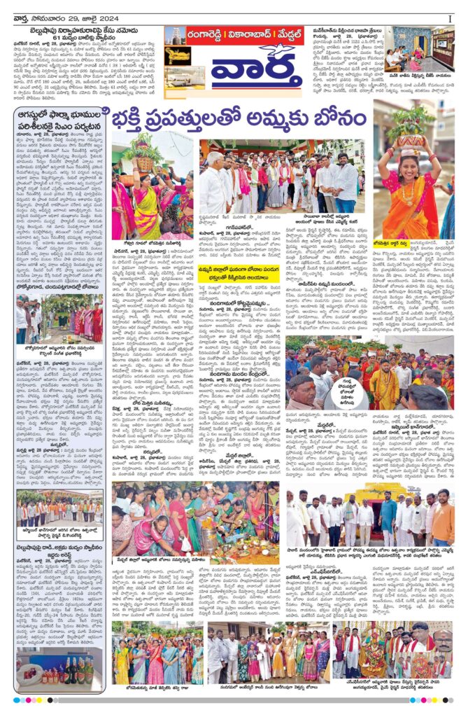 RangaReddy Tab - 29 Jul 2024