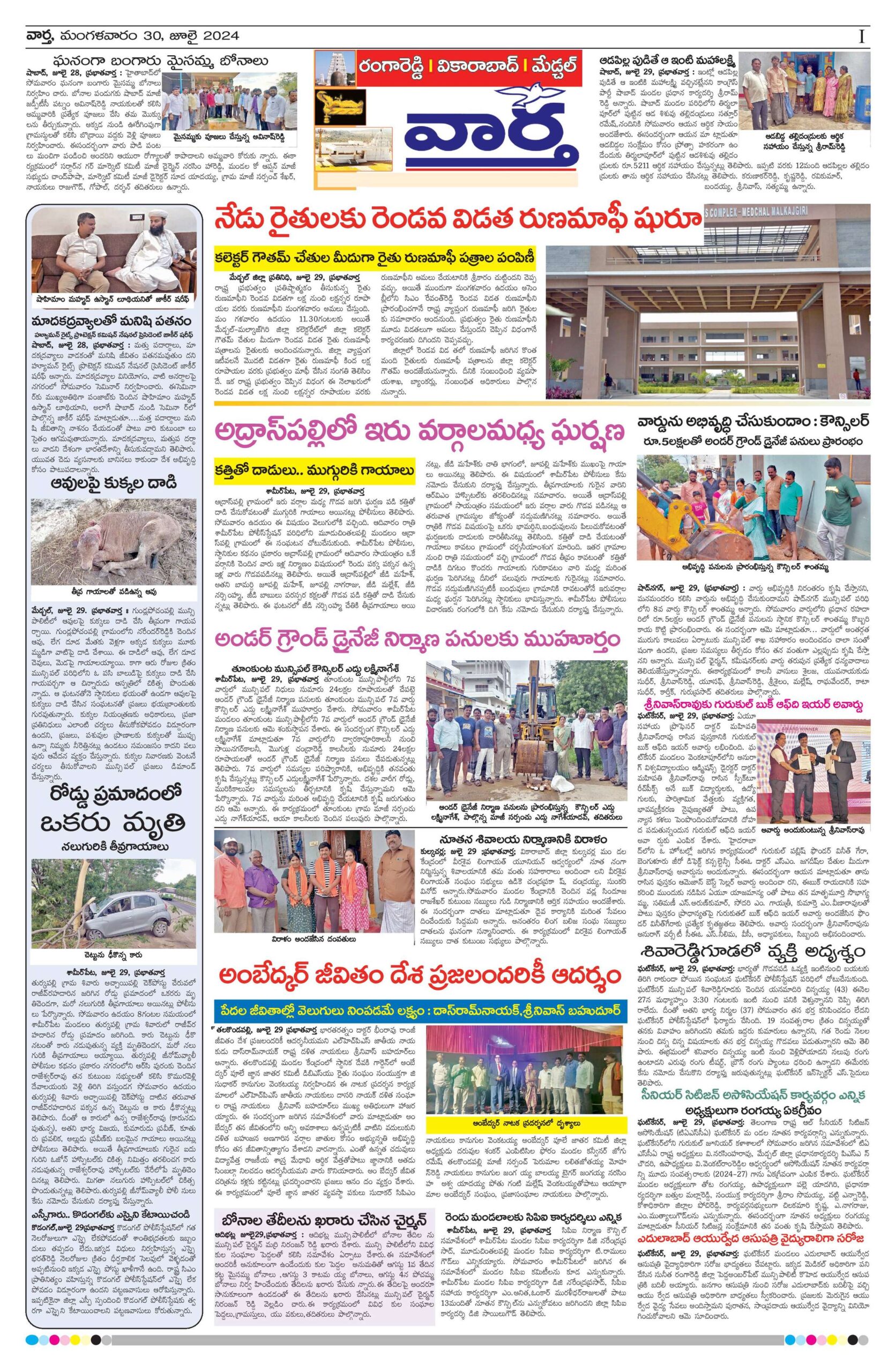 RangaReddy Tab - 30 Jul 2024