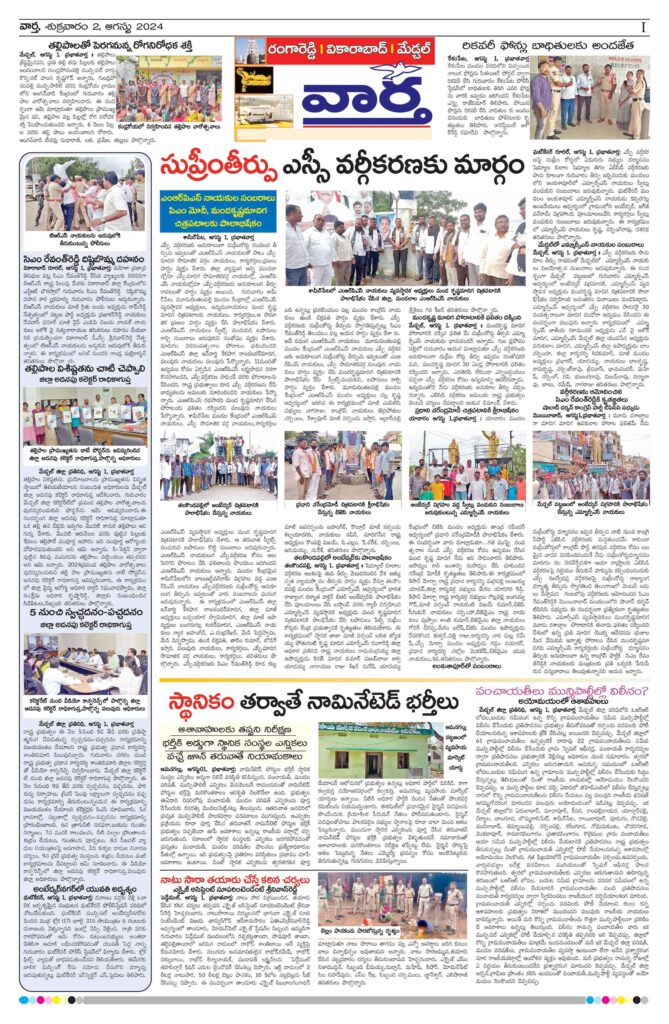 RangaReddy Tab - 02 Aug 2024