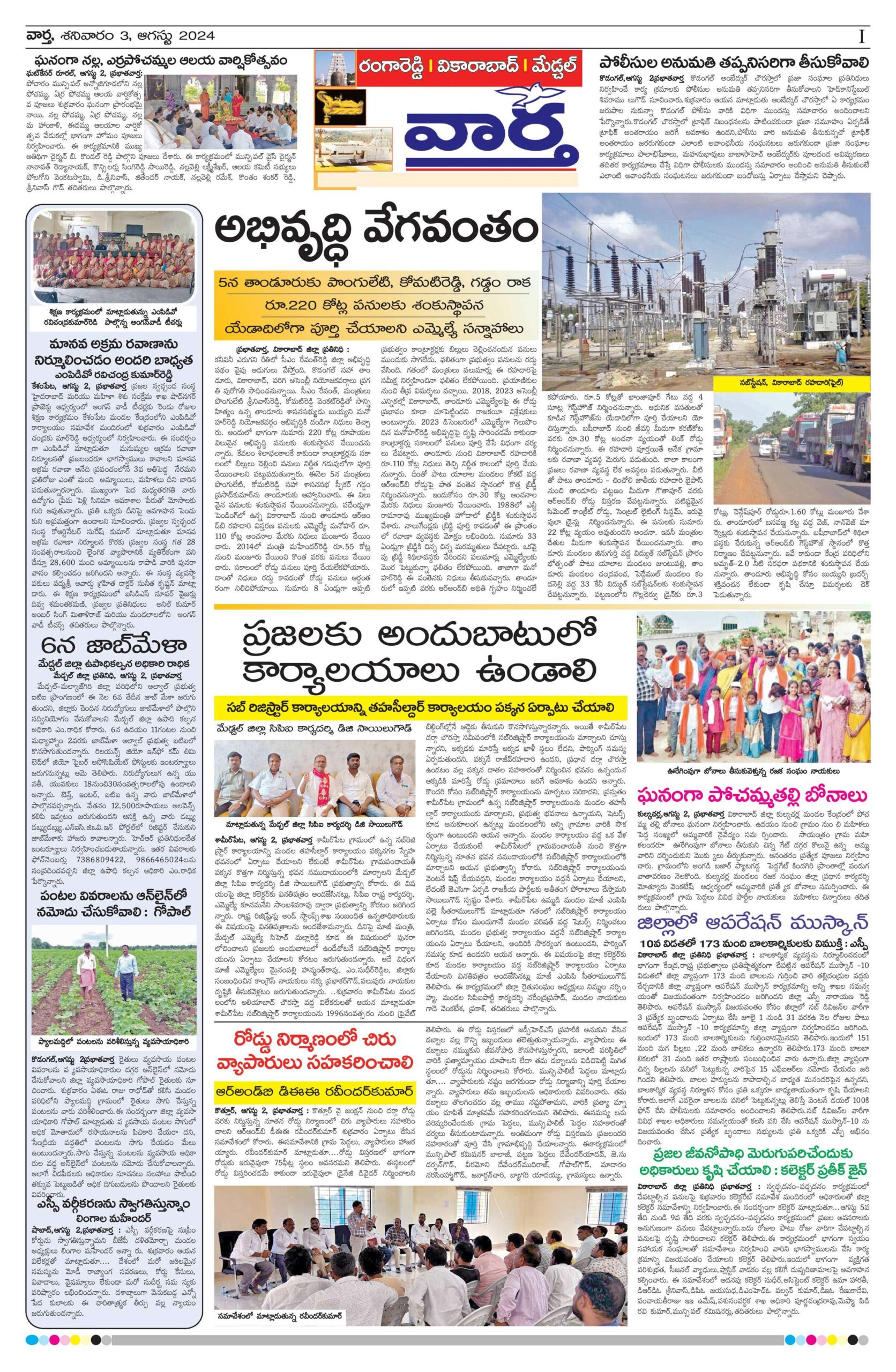 RangaReddy Tab - 03 Aug 2024