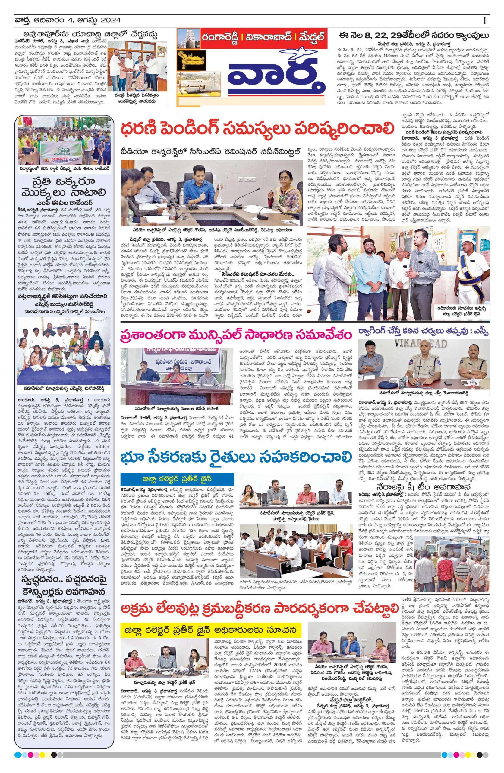 RangaReddy Tab - 04 Aug 2024