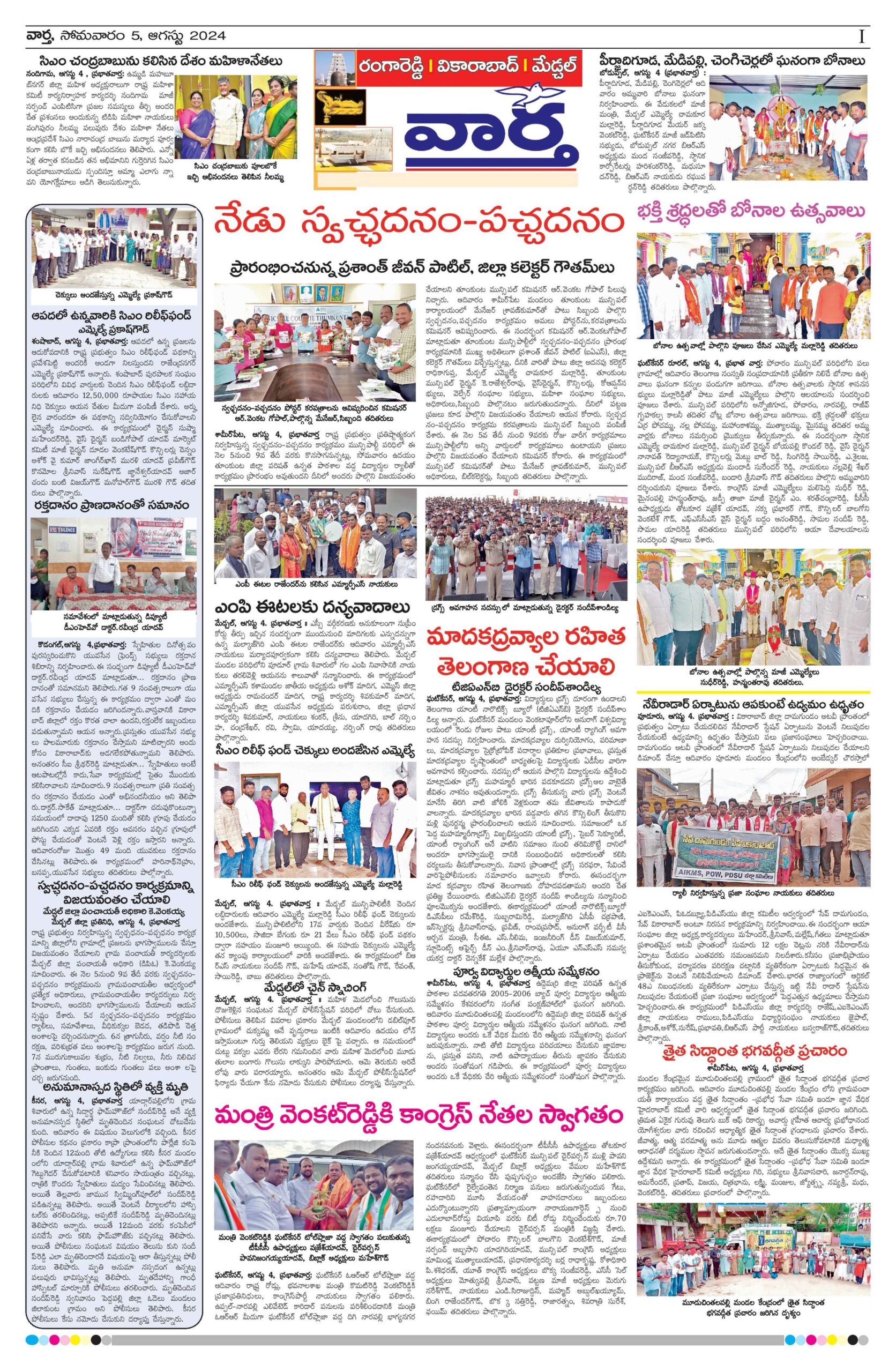 RangaReddy Tab - 05 Aug 2024