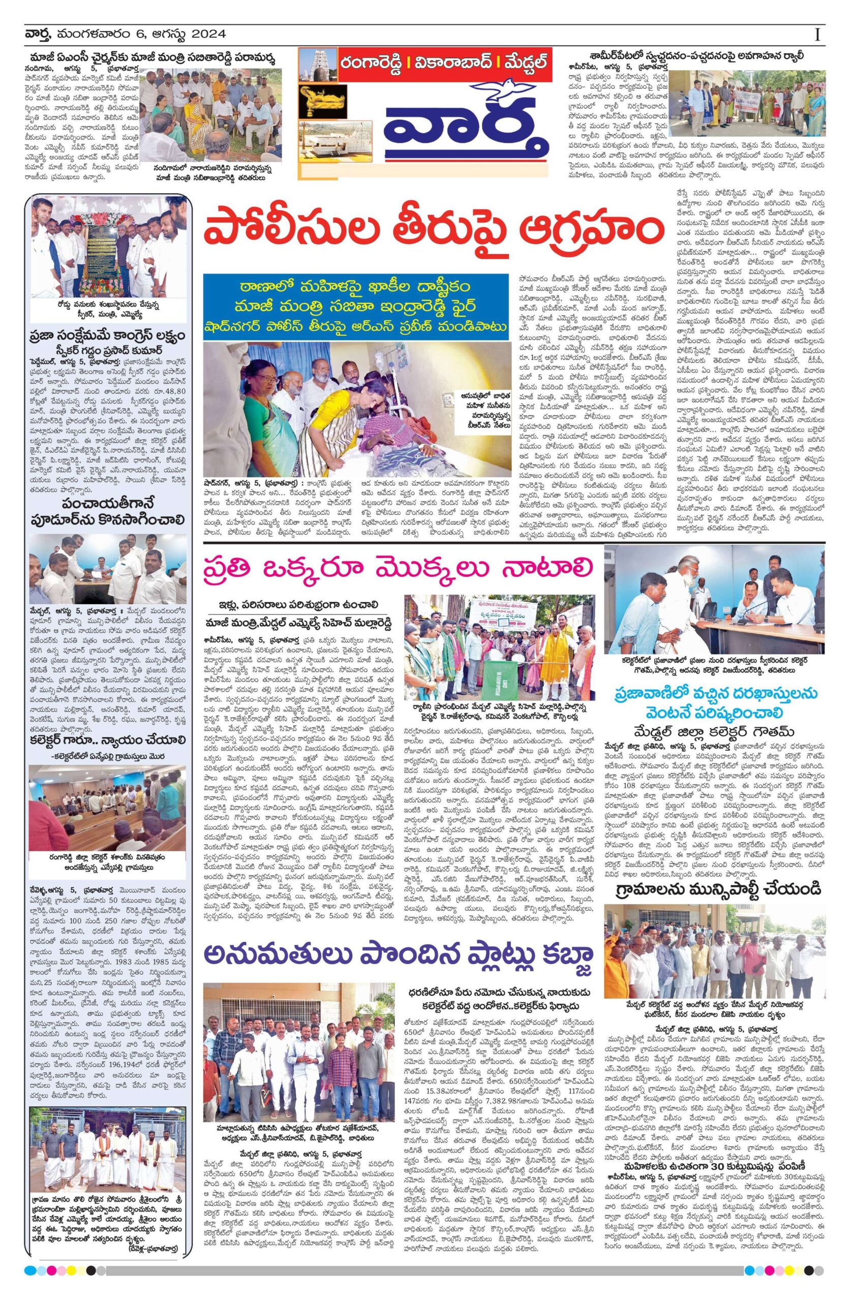 RangaReddy Tab - 06 Aug 2024