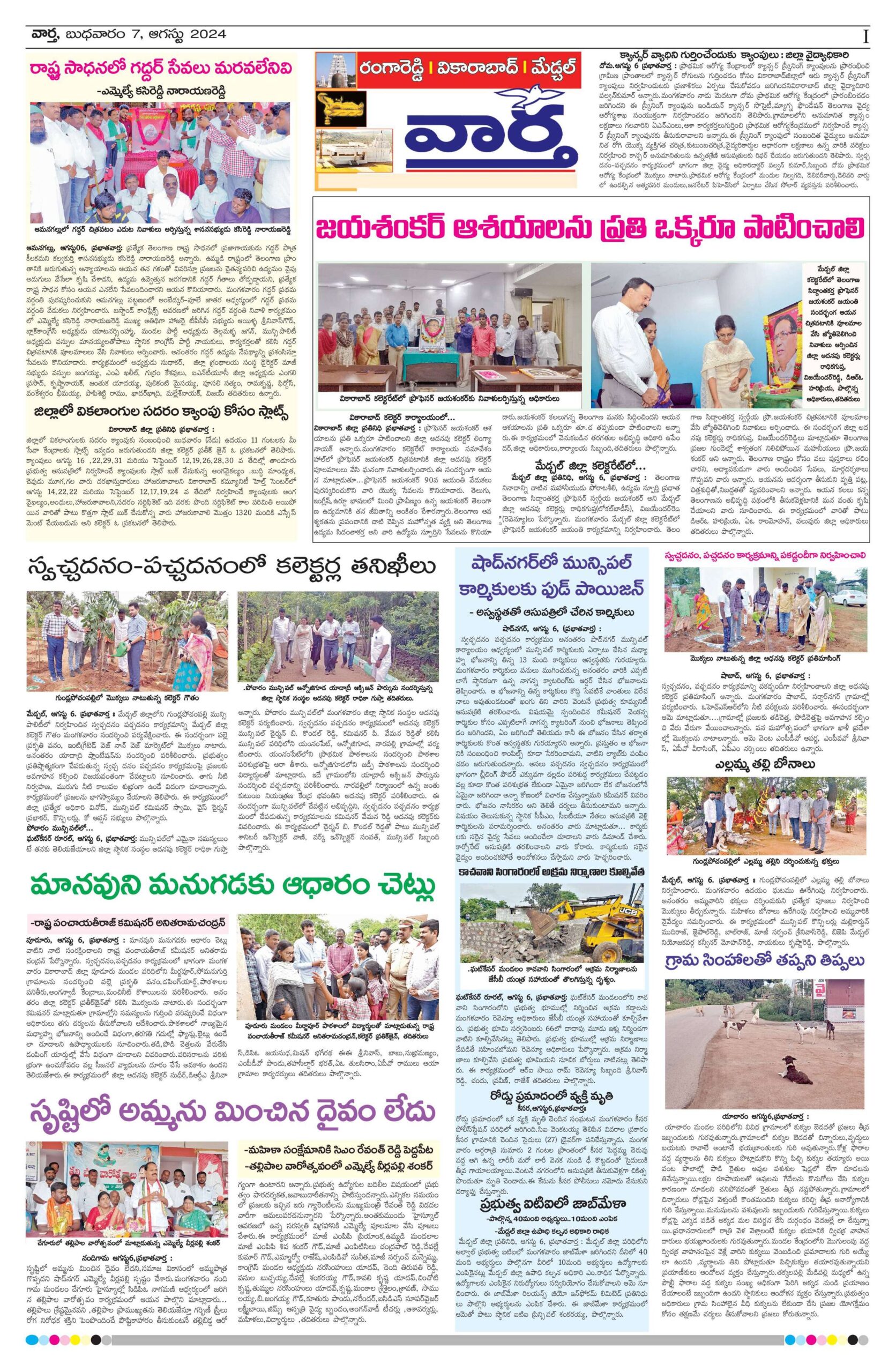 RangaReddy Tab - 07 Aug 2024