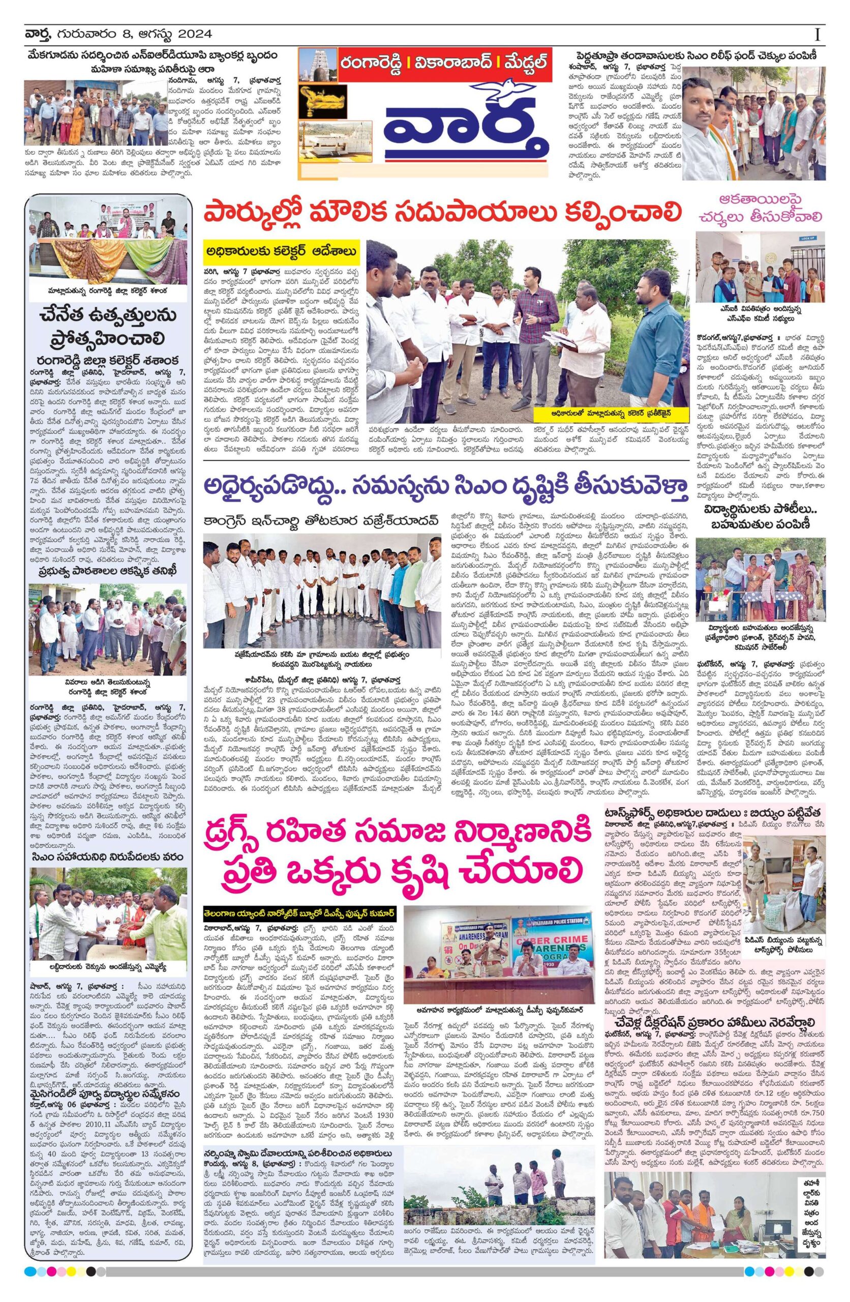 RangaReddy Tab - 08 Aug 2024