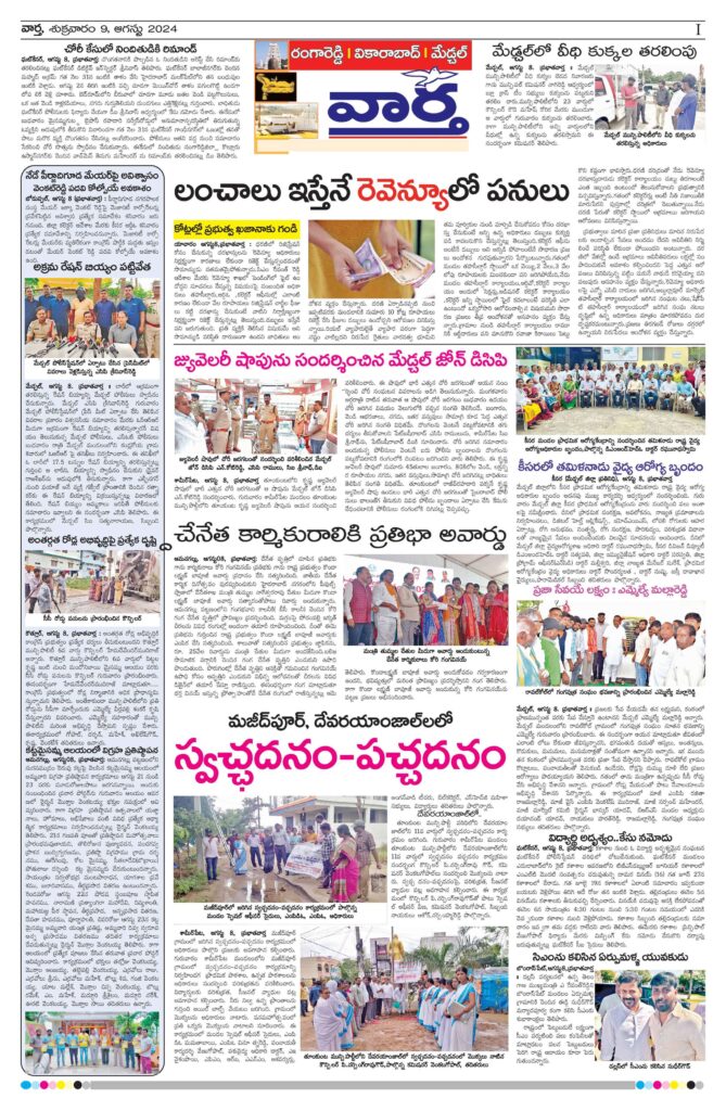 RangaReddy Tab - 09 Aug 2024