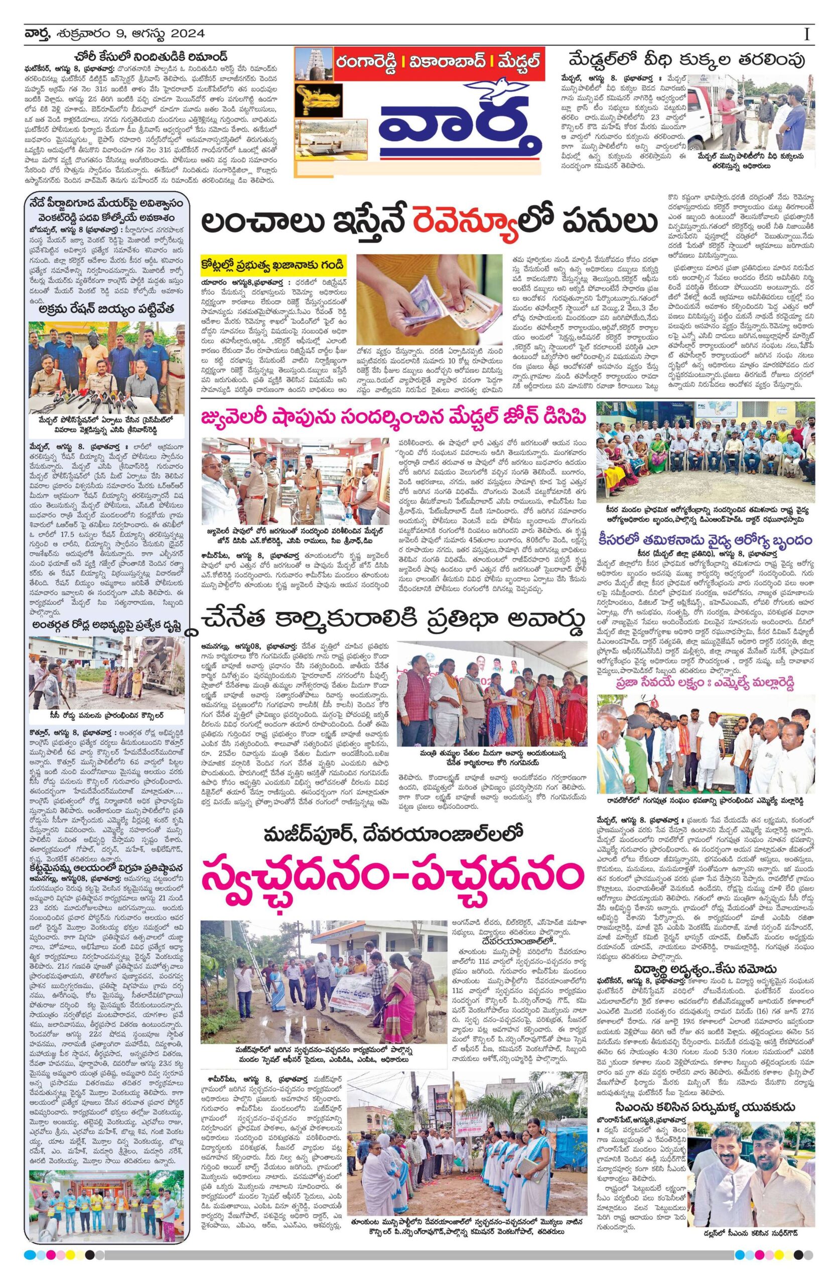 RangaReddy Tab - 09 Aug 2024