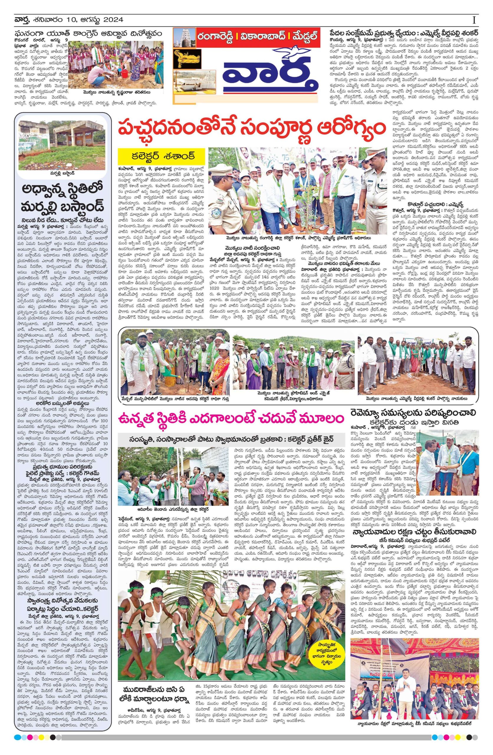 RangaReddy Tab - 10 Aug 2024