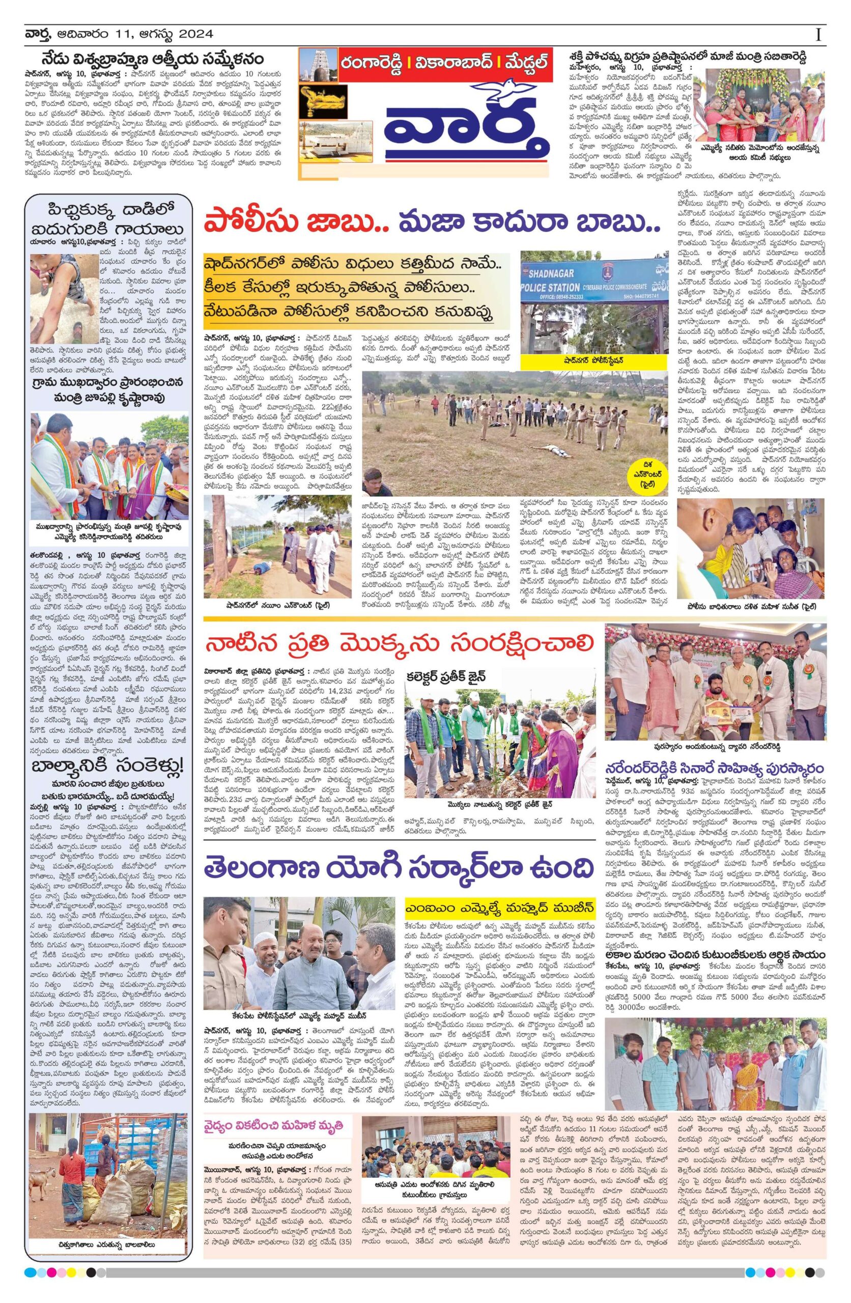 RangaReddy Tab - 11 Aug 2024