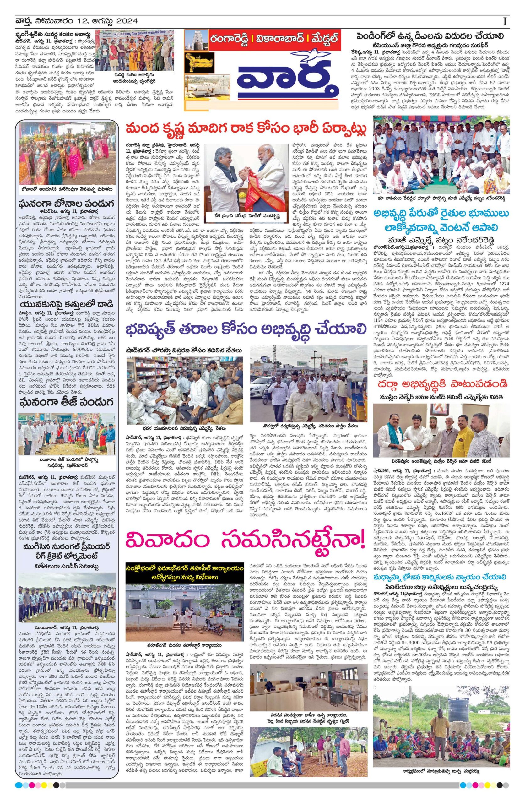 RangaReddy Tab - 12 Aug 2024