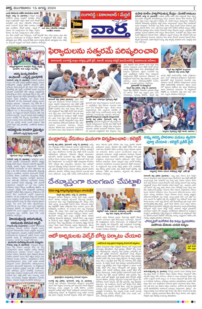 RangaReddy Tab - 13 Aug 2024