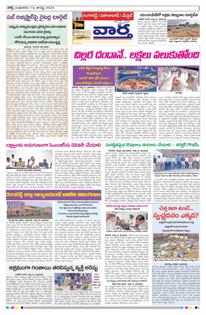 RangaReddy Tab - 14 Aug 2024
