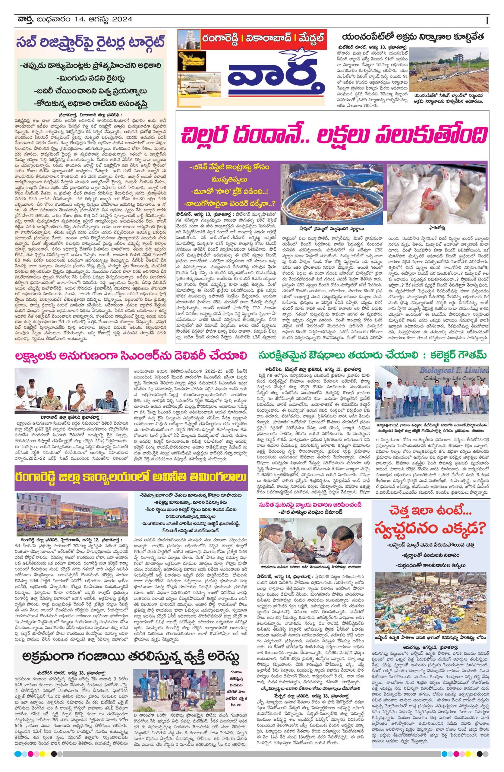 RangaReddy Tab - 14 Aug 2024
