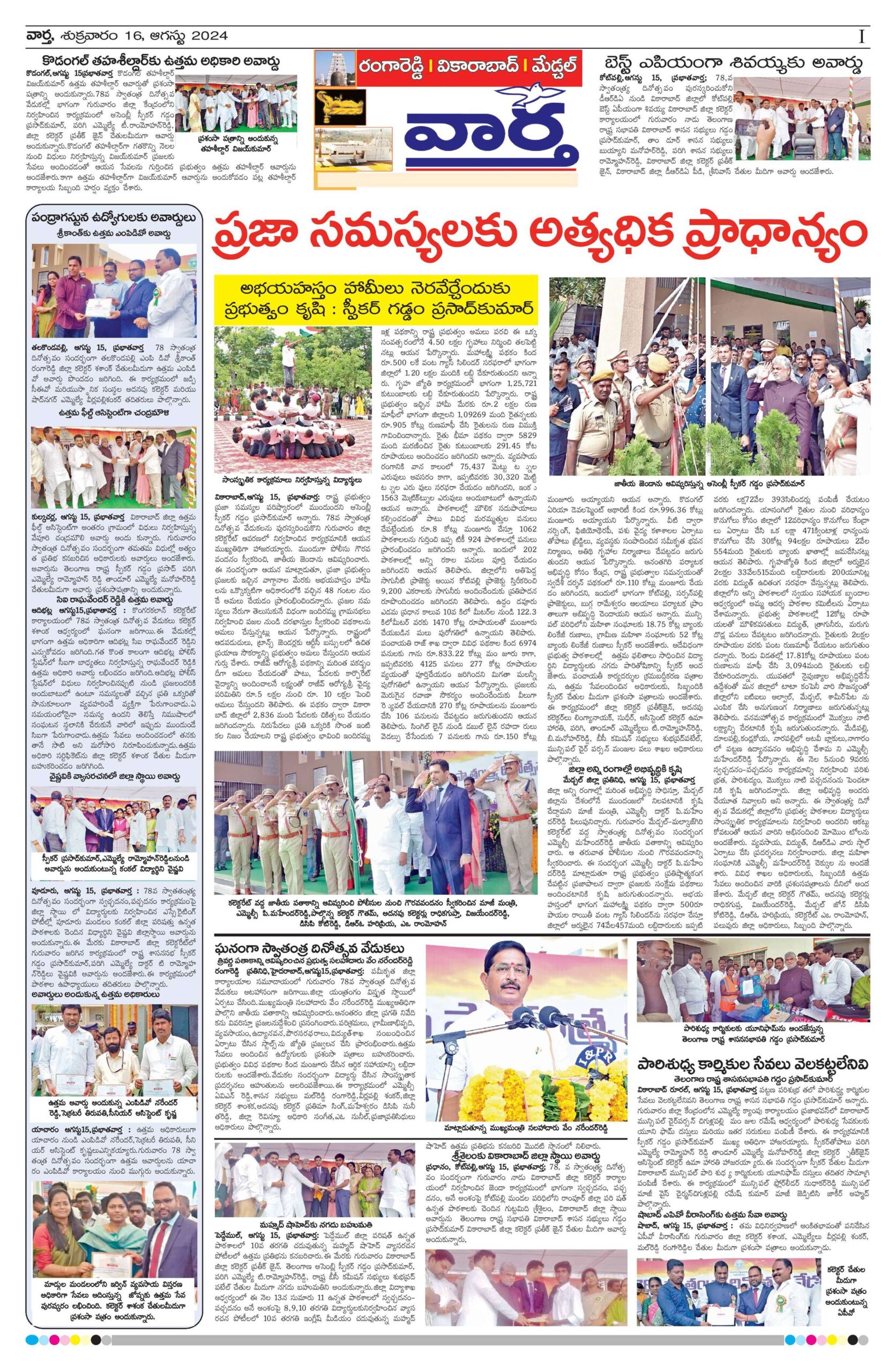 RangaReddy Tab - 16 Aug 2024